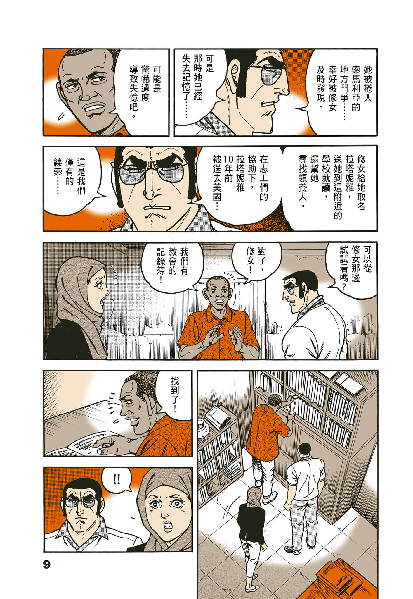 Page 9