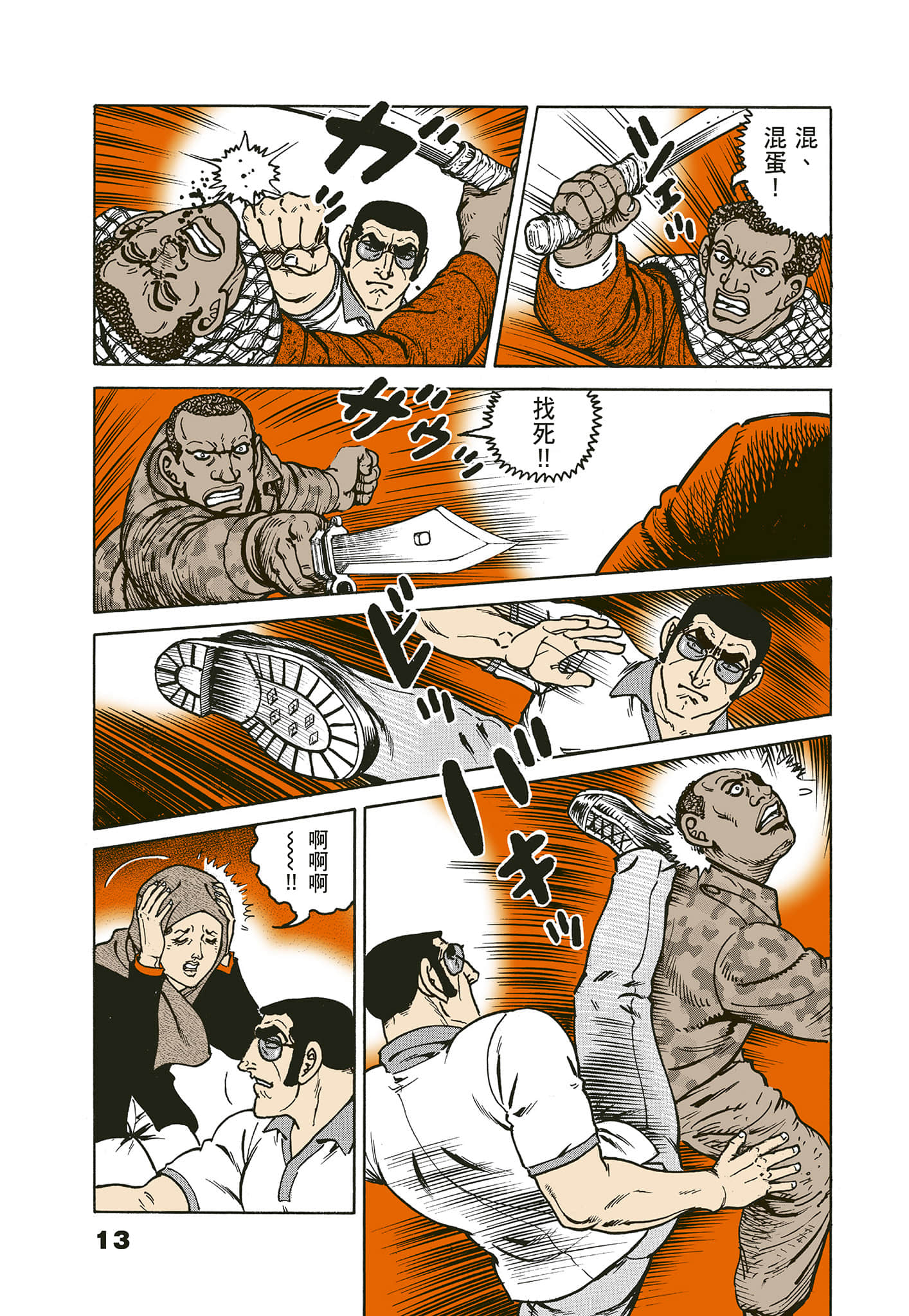 Page 13