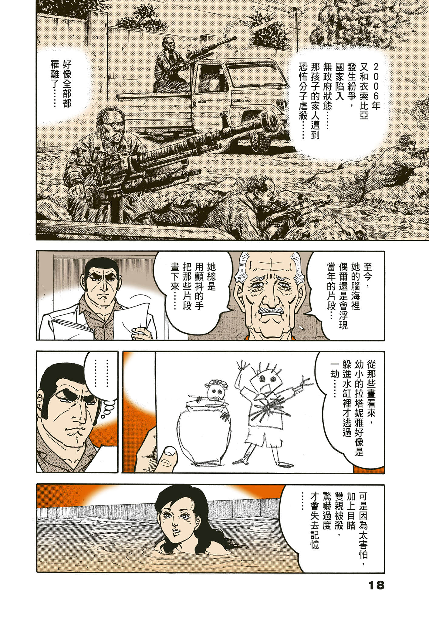 Page 18