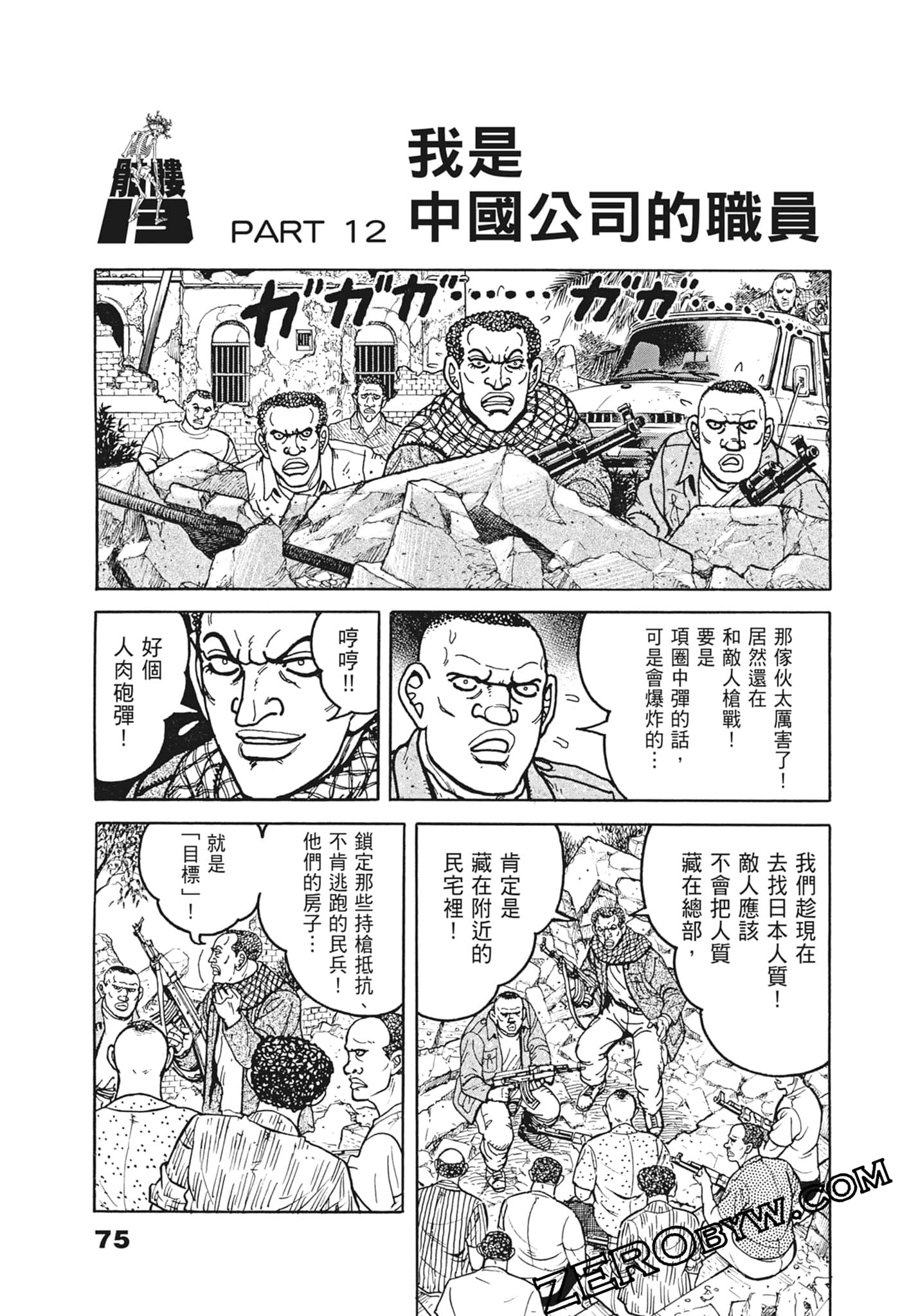 Page 75