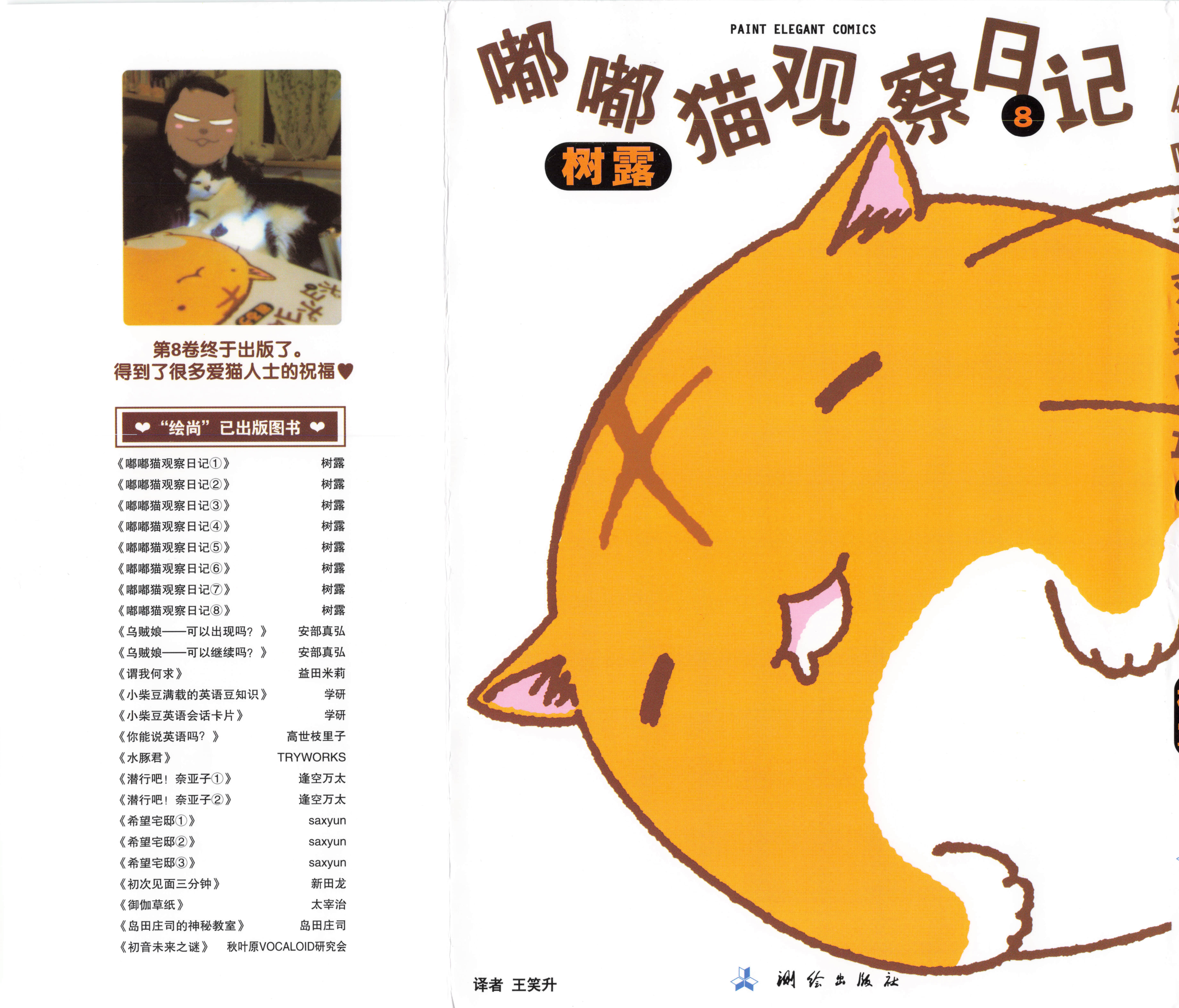 嘟嘟猫观察日记【1-15卷 9-15是生肉】【ポヨポヨ観察日記】【已完结】