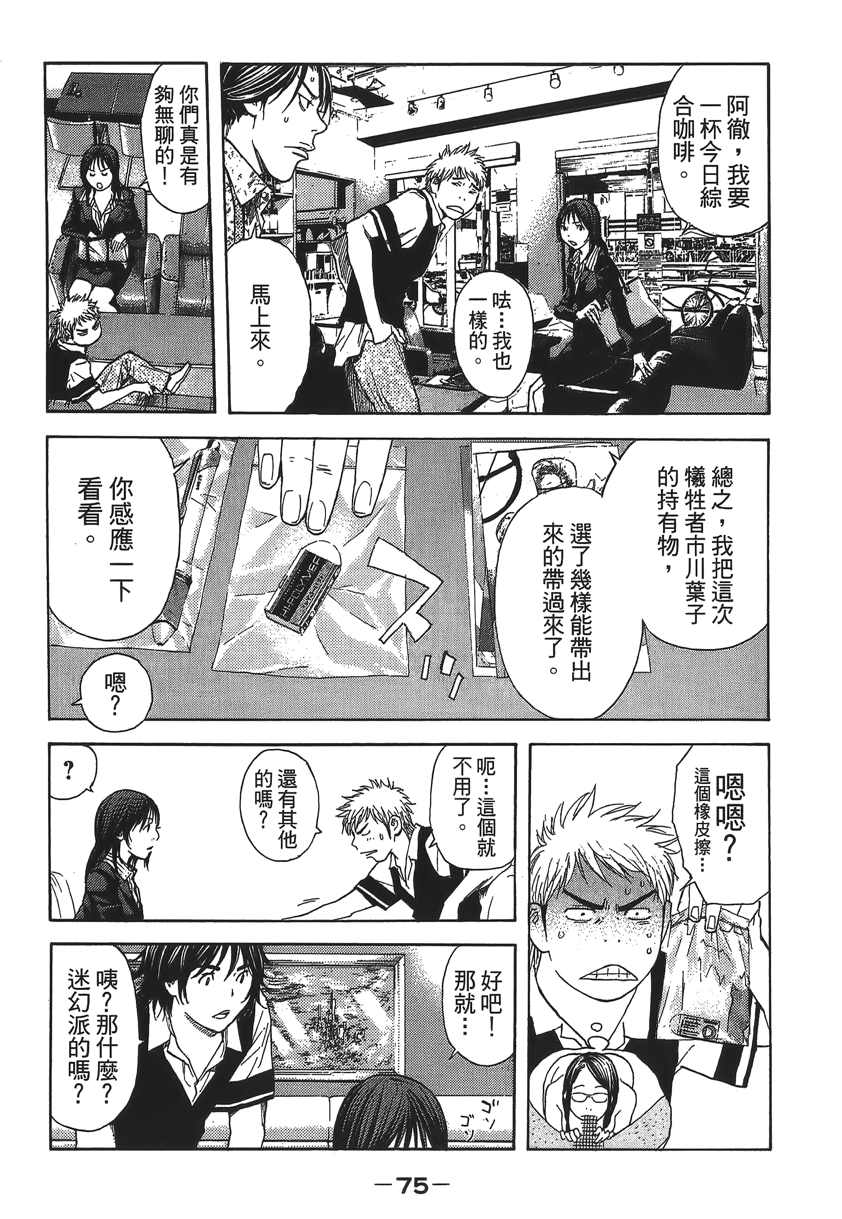 Page 75