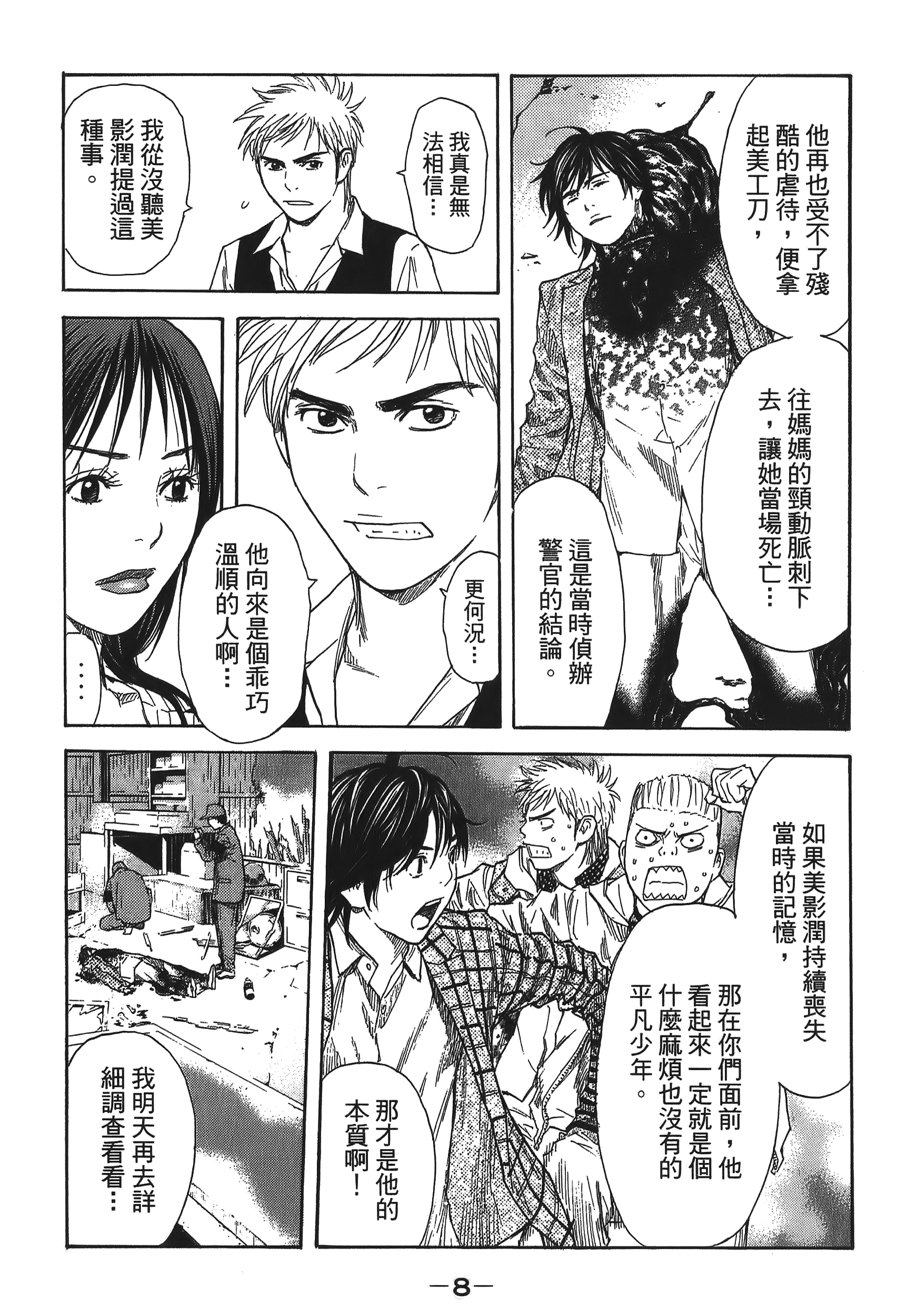 Page 8