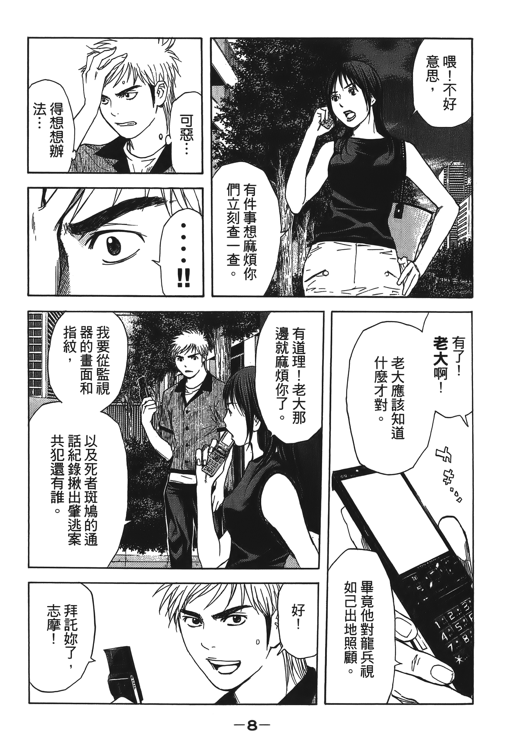 Page 8