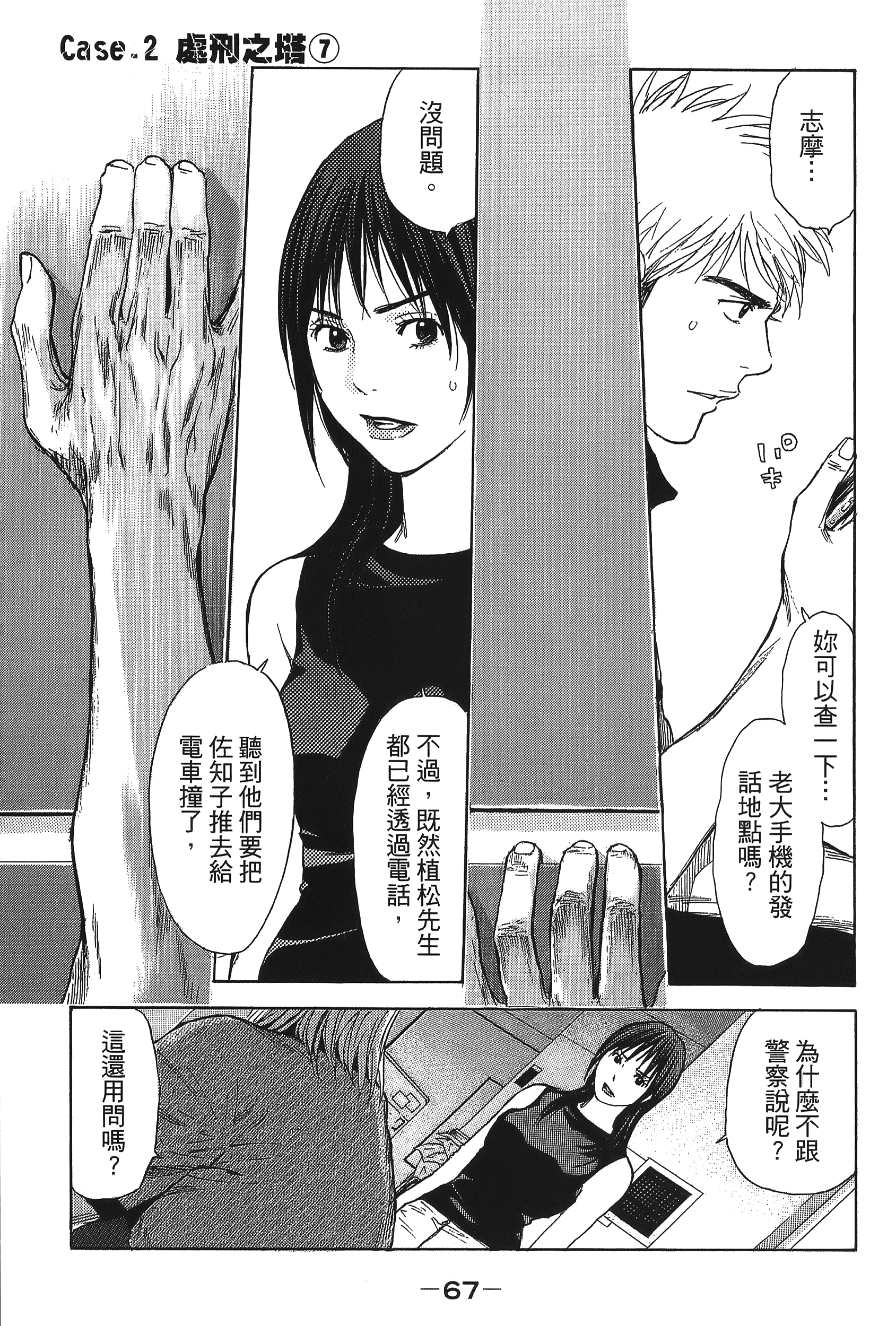 Page 67