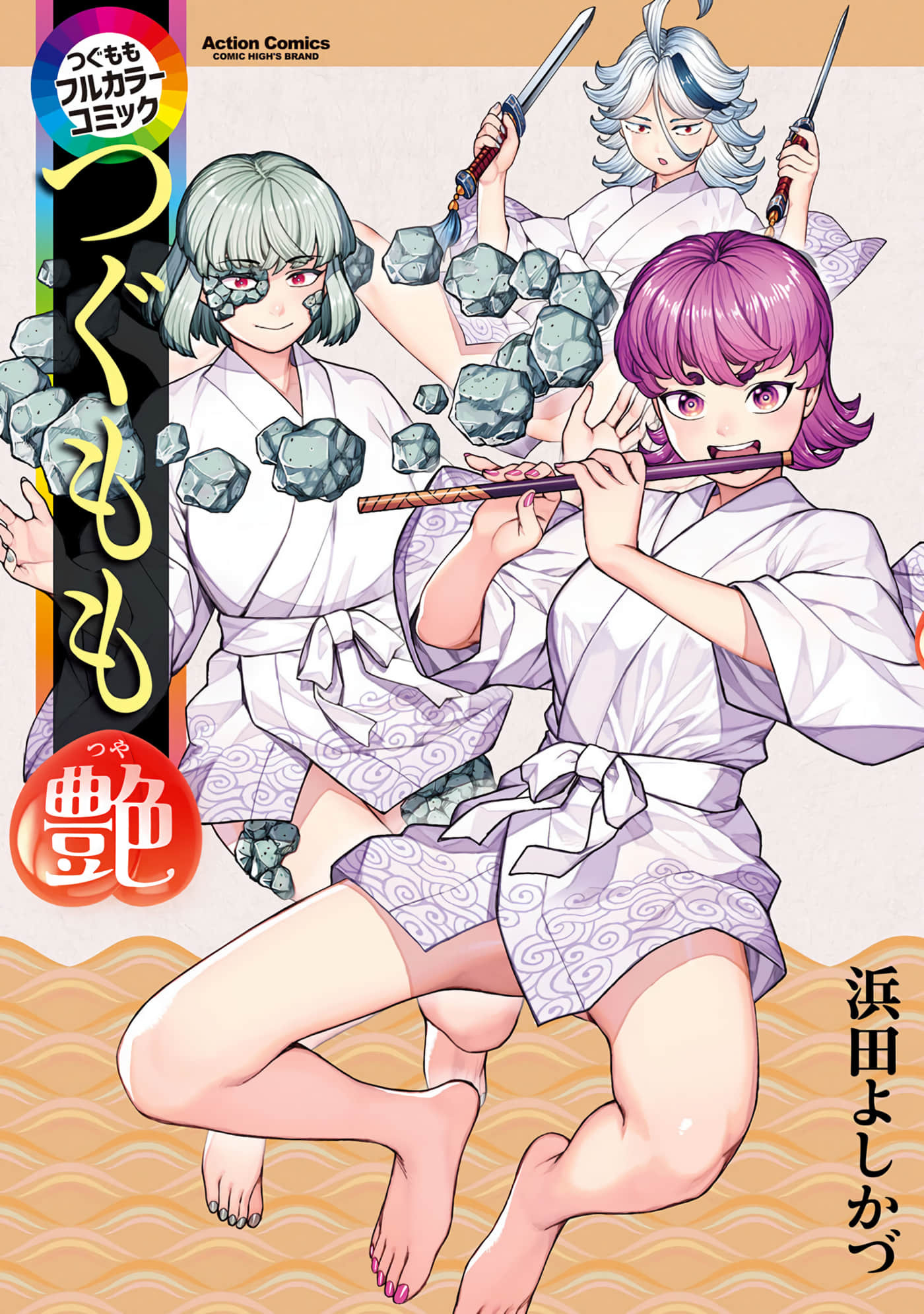 怪怪守护神 桃 蜜 姦 艶【1-4卷 3-4是生肉】【つぐももフルカラーコミック　つぐもも蜜／怪怪守護神 桃 蜜 姦】