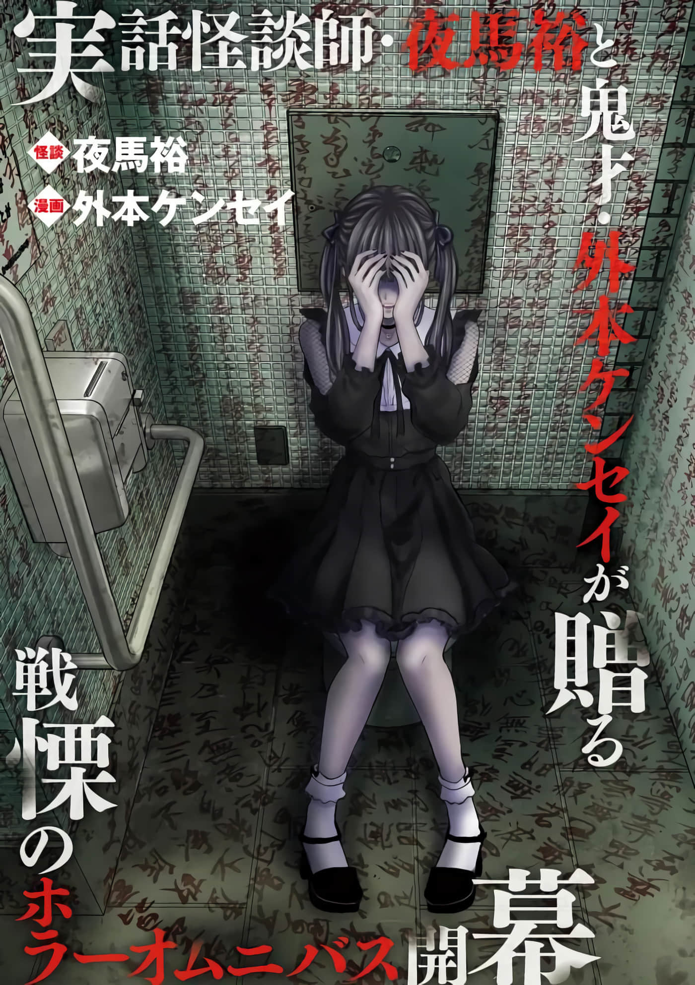 怪谈夜话【1-41话 31-41是生肉】【厭談夜話】