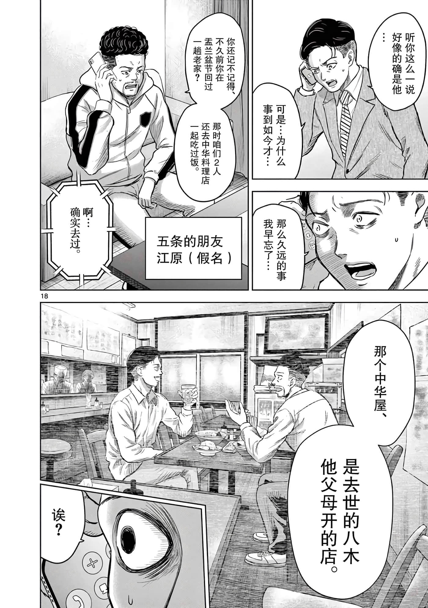 Page 18