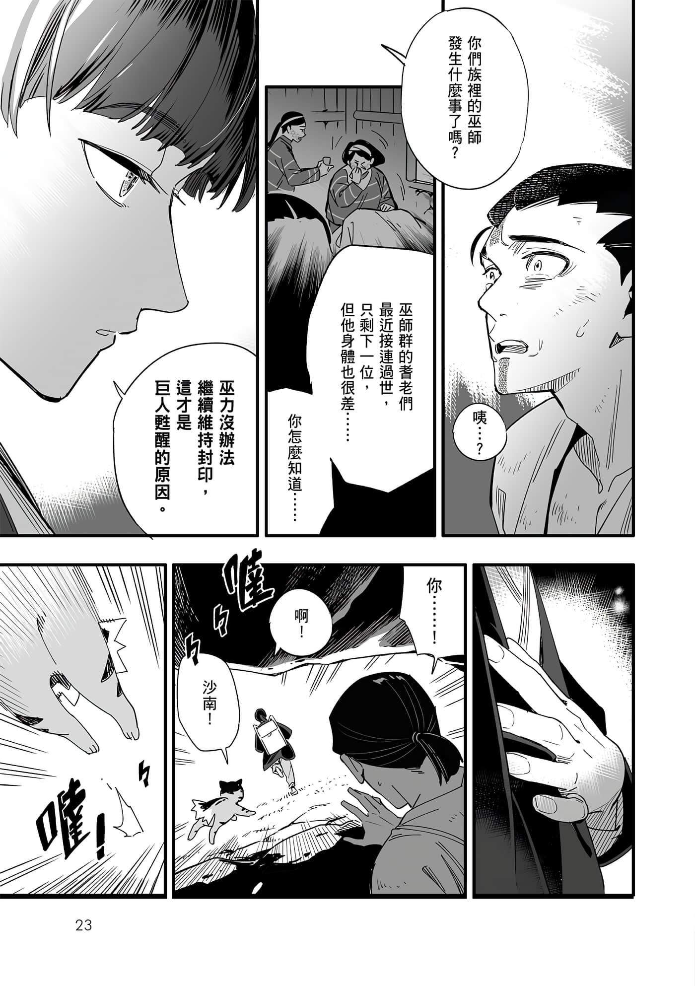 Page 23