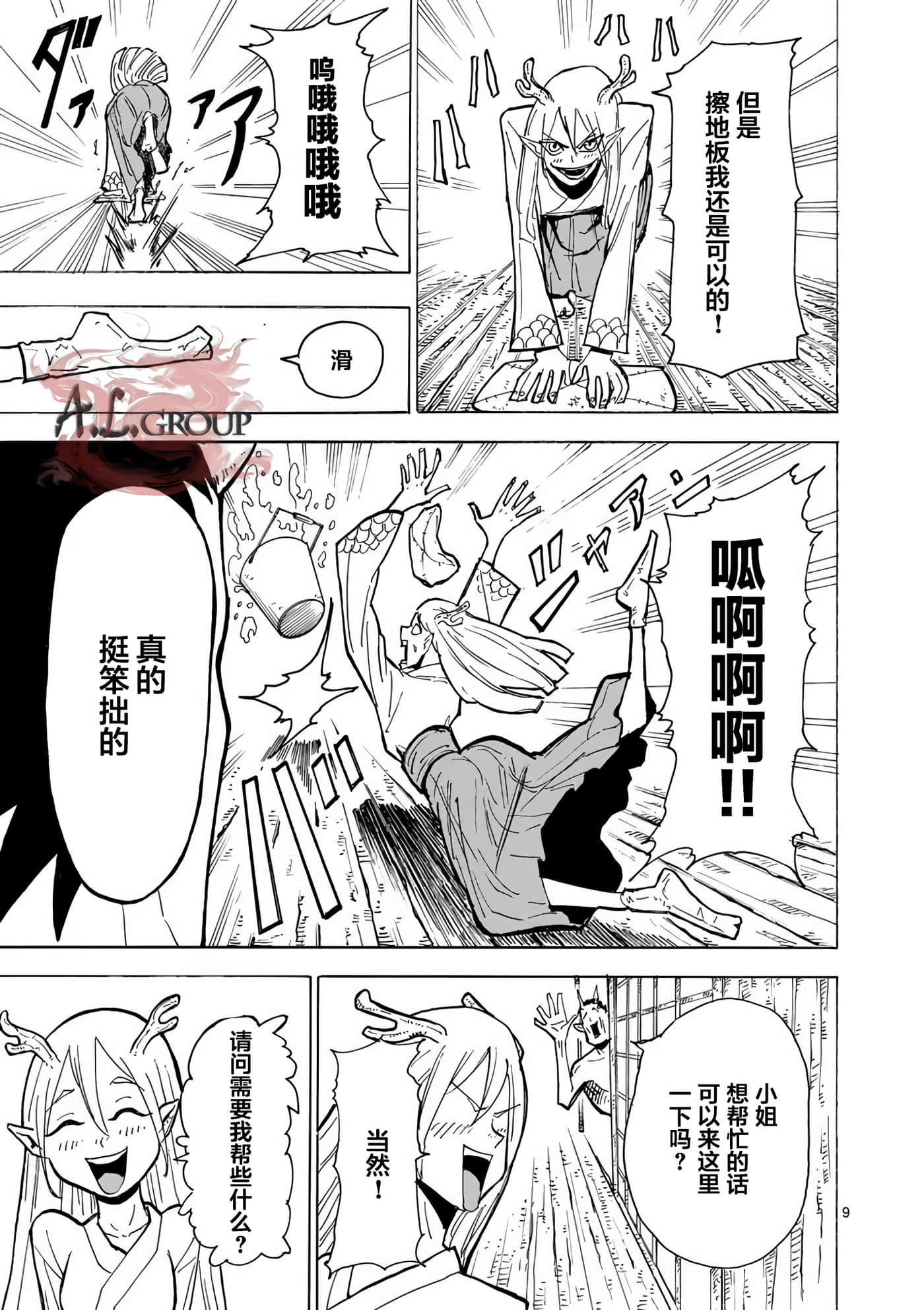 Page 9