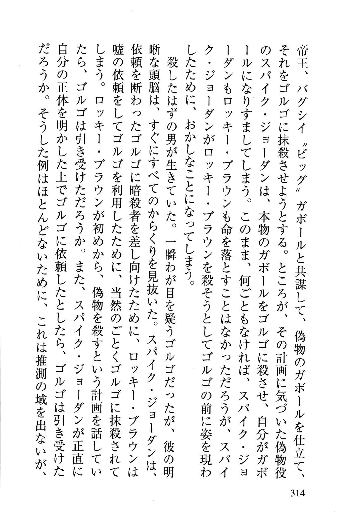 Page 314