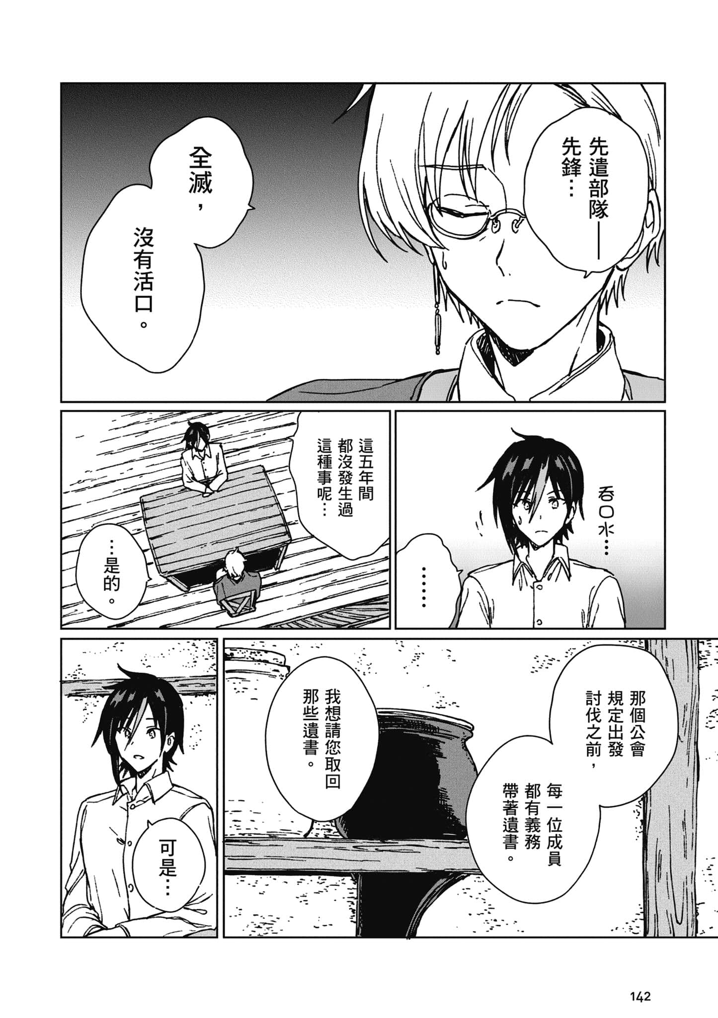 第 143 页