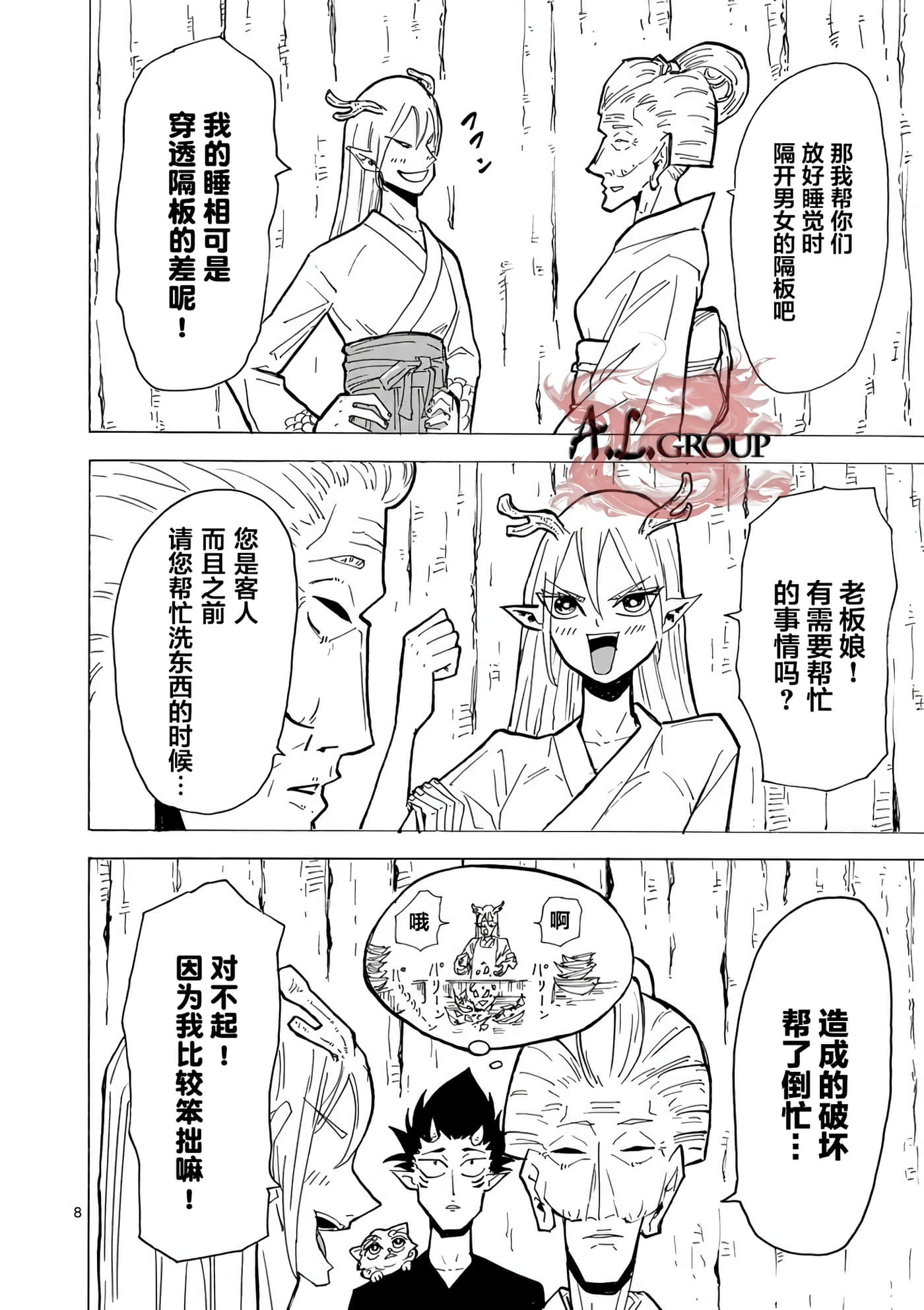 第 8 页