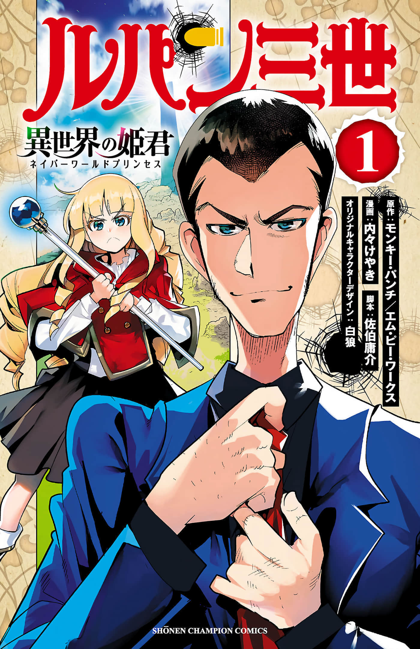 鲁邦三世 异世界的公主大人【1-197话 3-197是生肉】【ルパン三世 異世界の姫君】