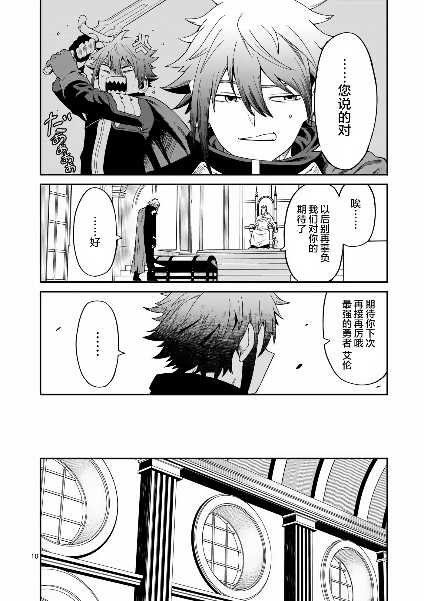 Page 10