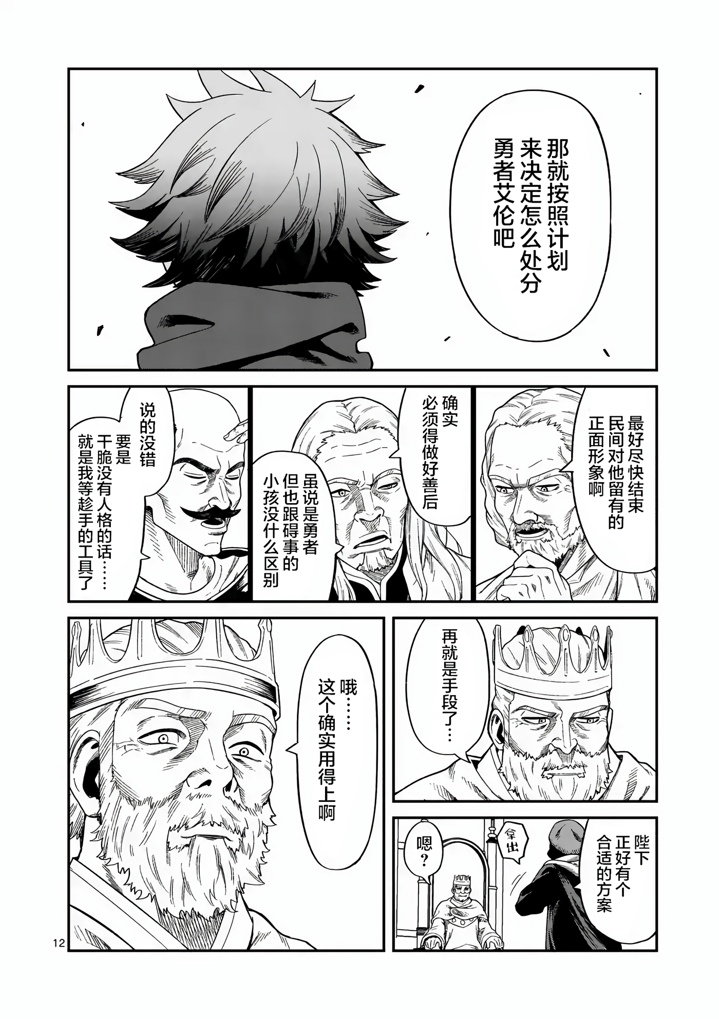 Page 12