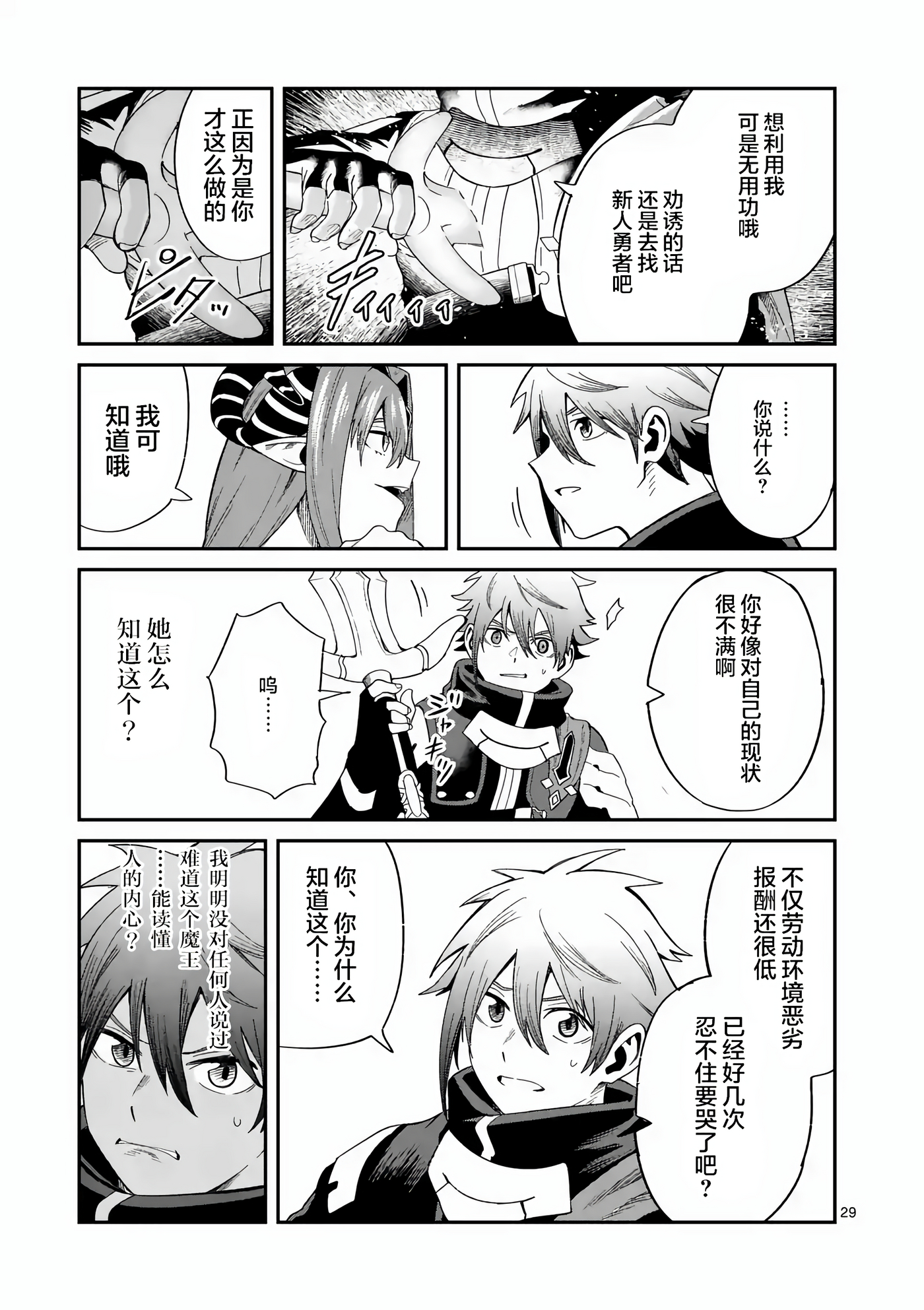 Page 29