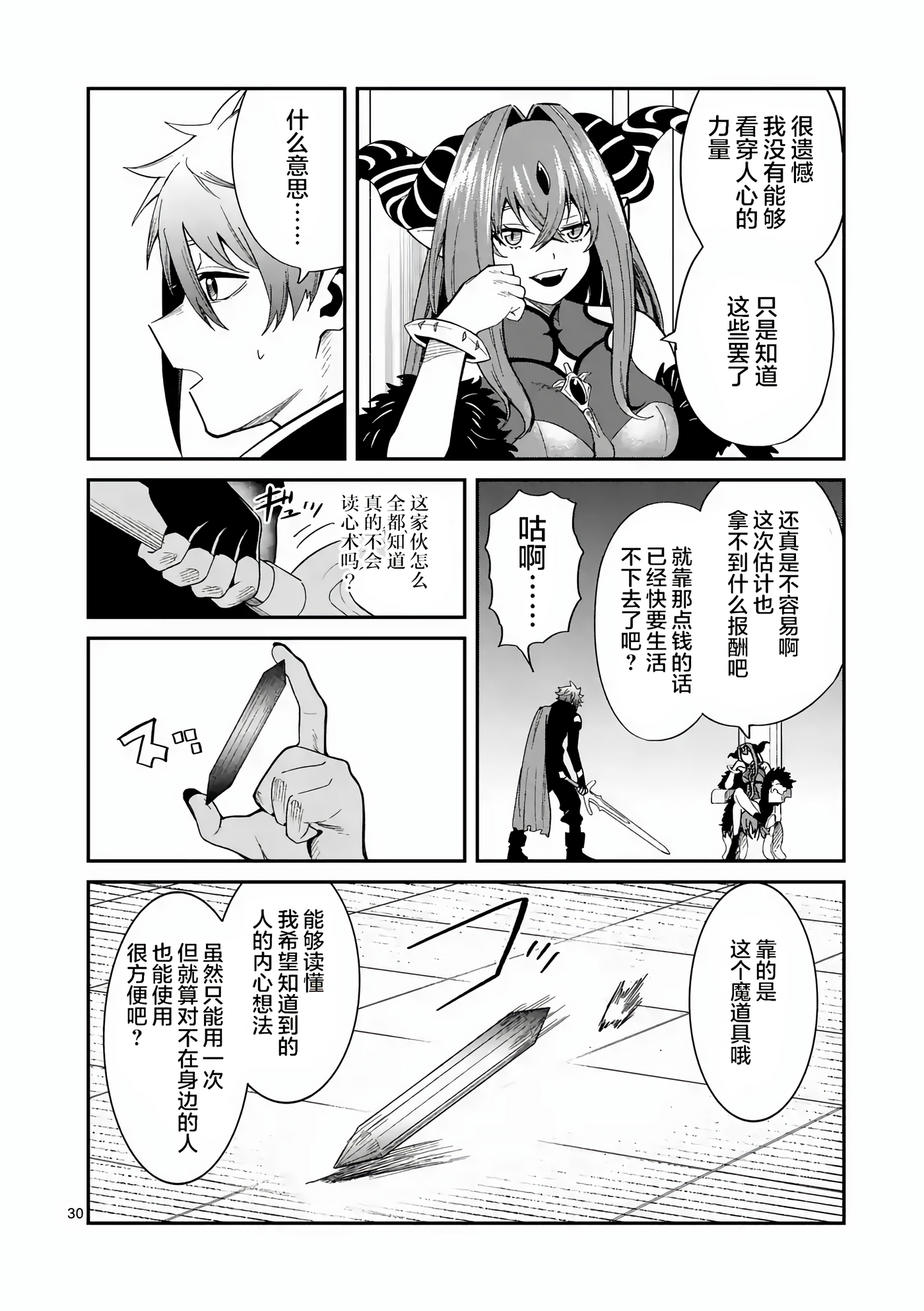 Page 30