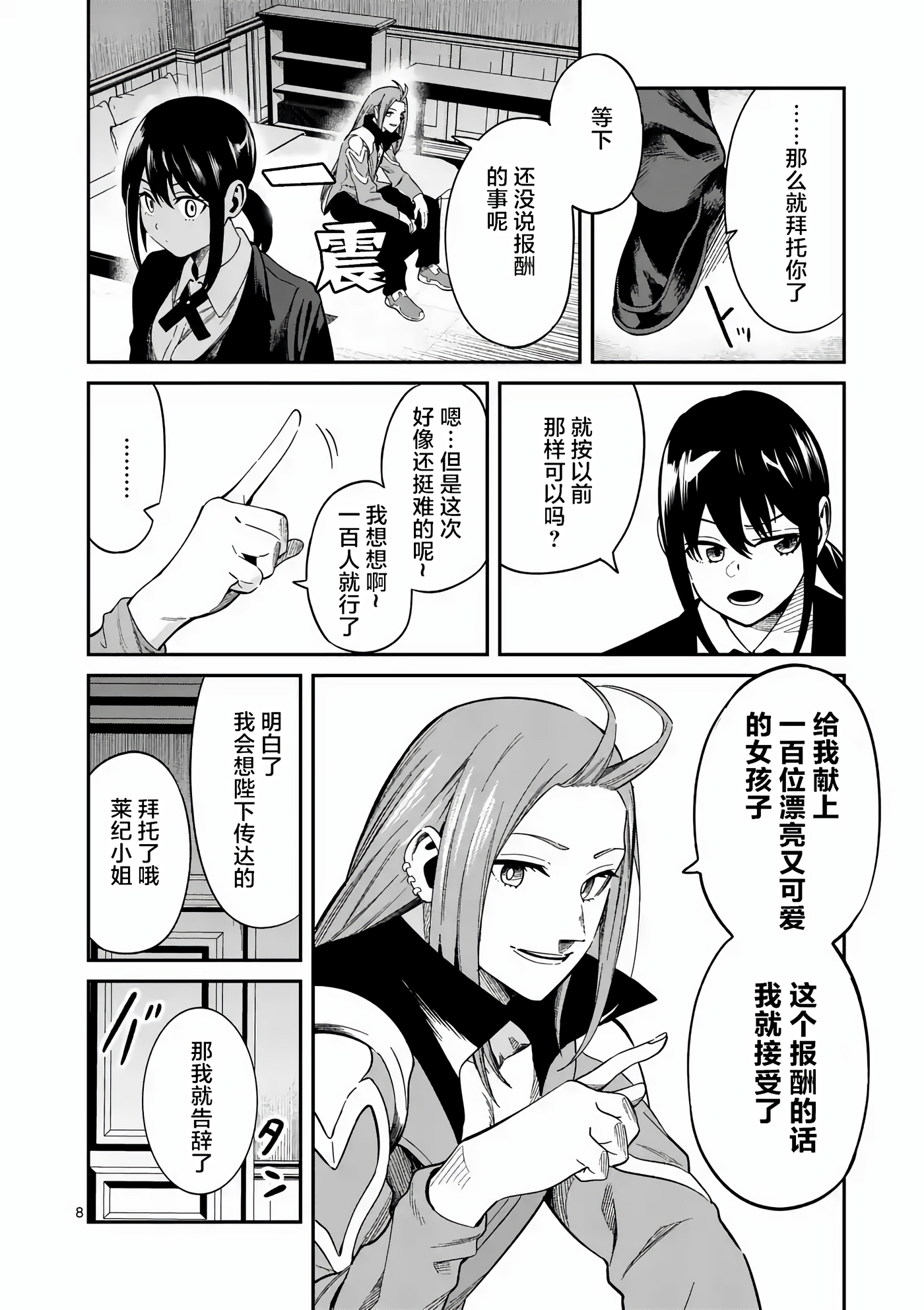 Page 8