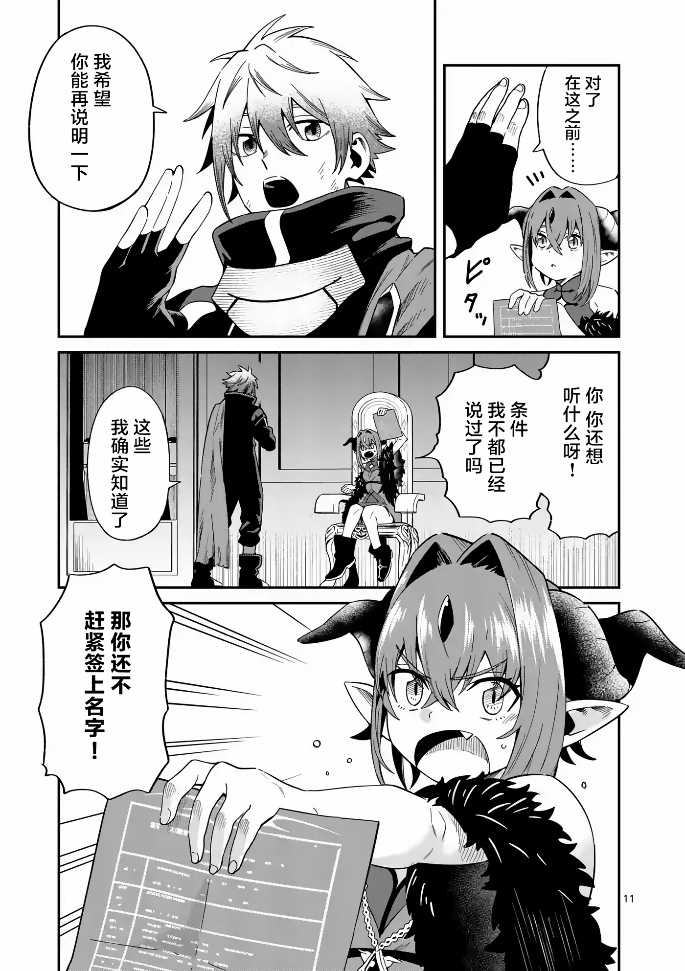 Page 11
