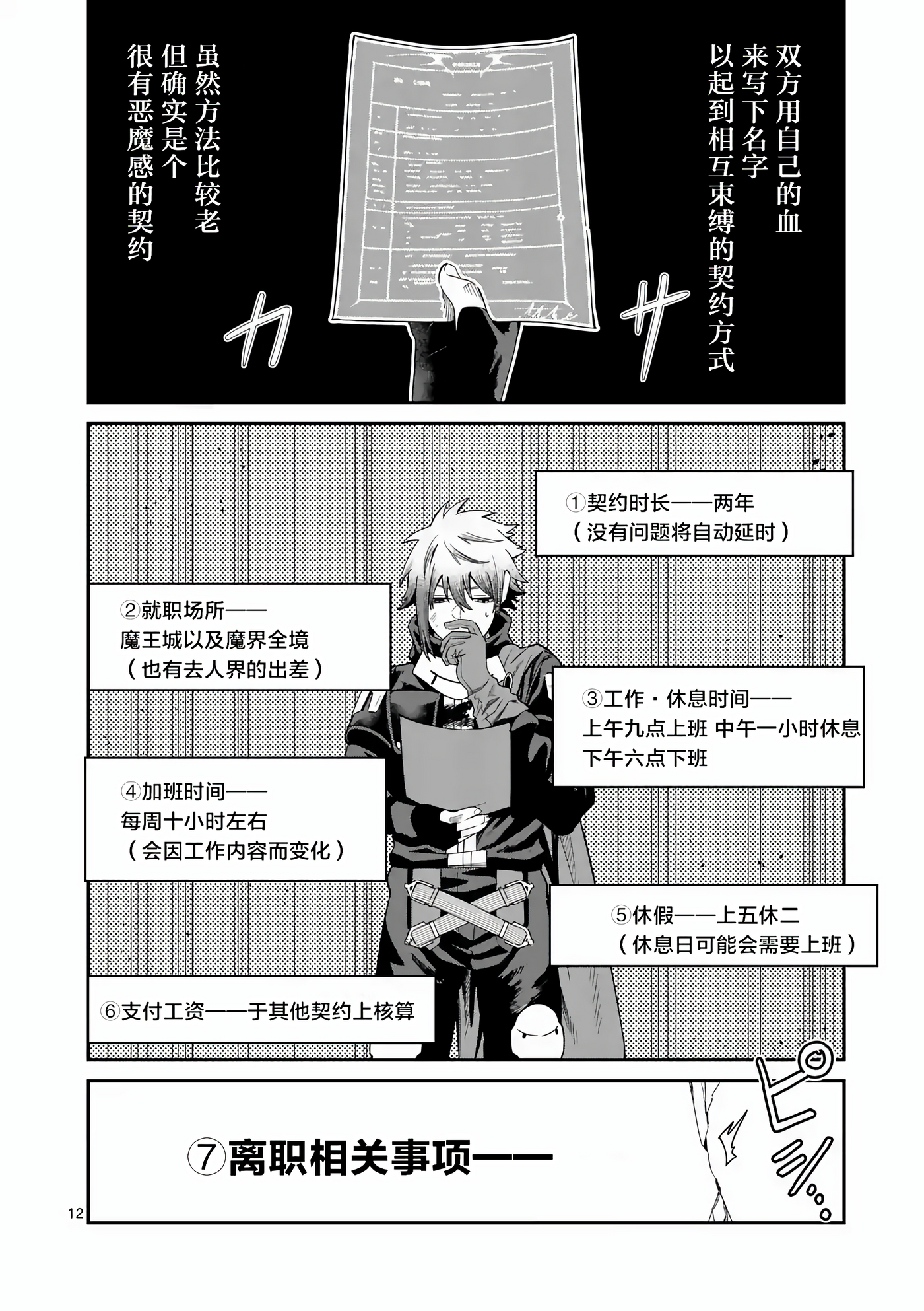 Page 12
