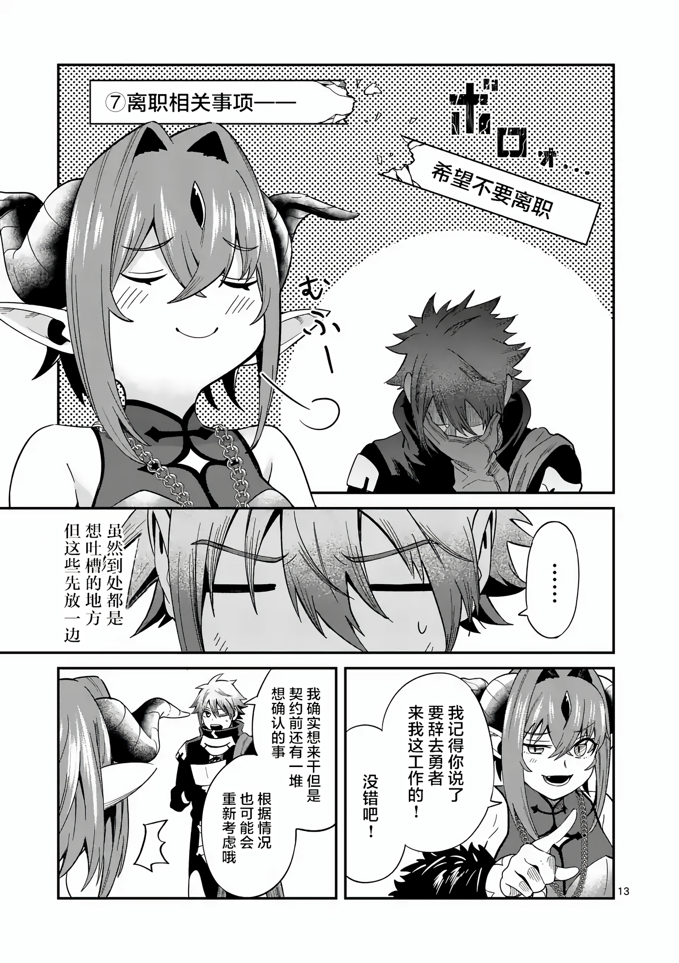 Page 13