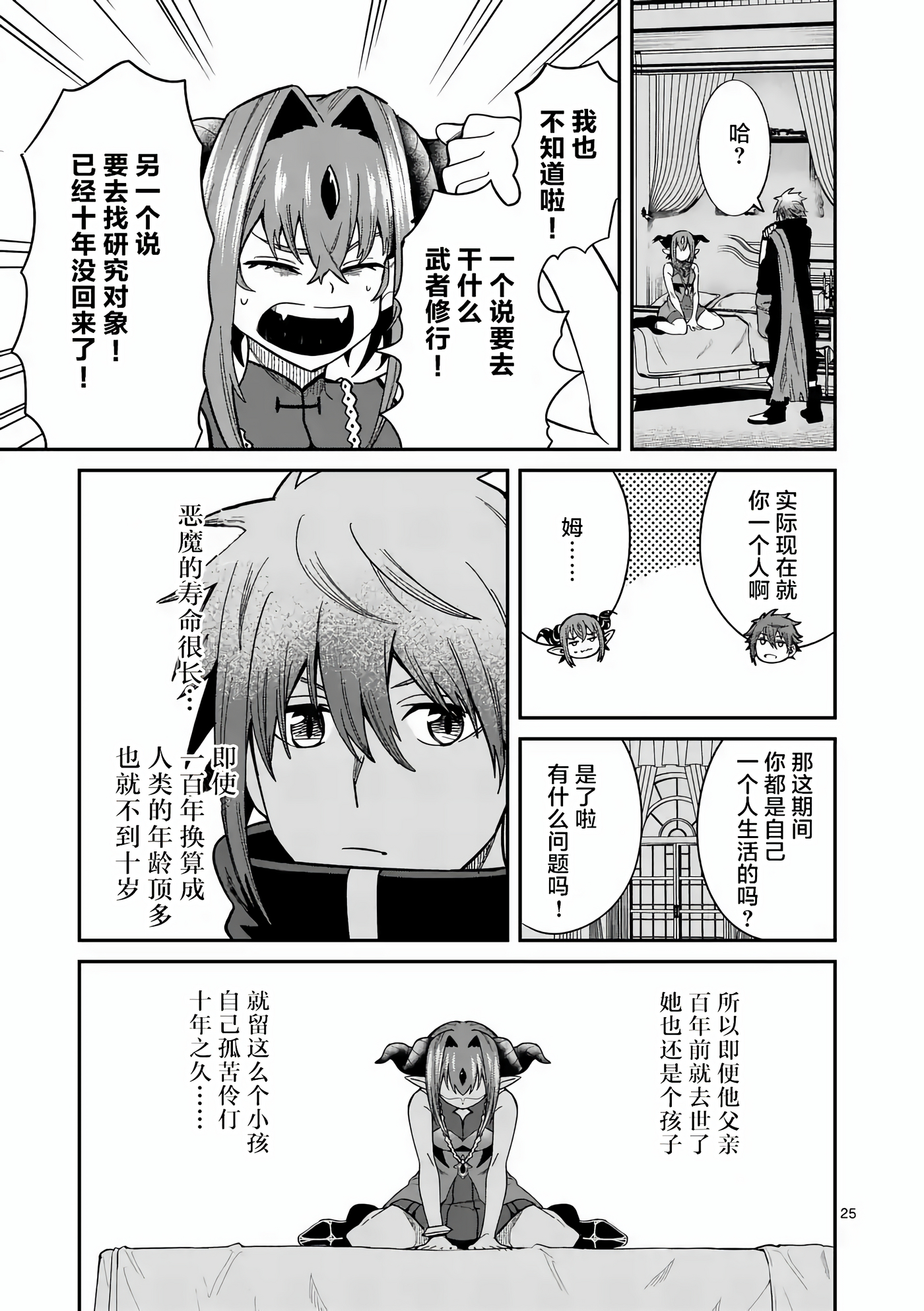 Page 25