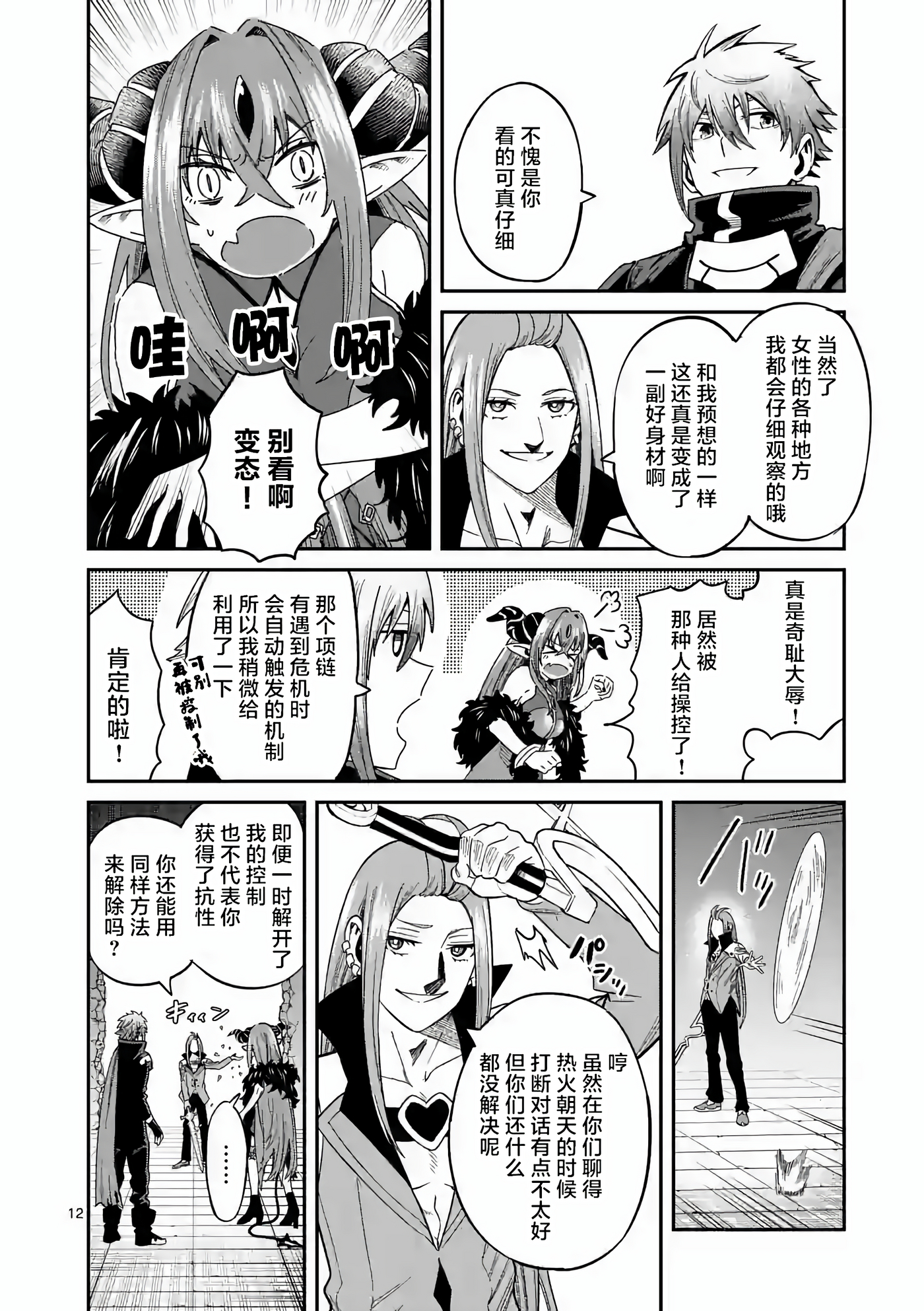 Page 12