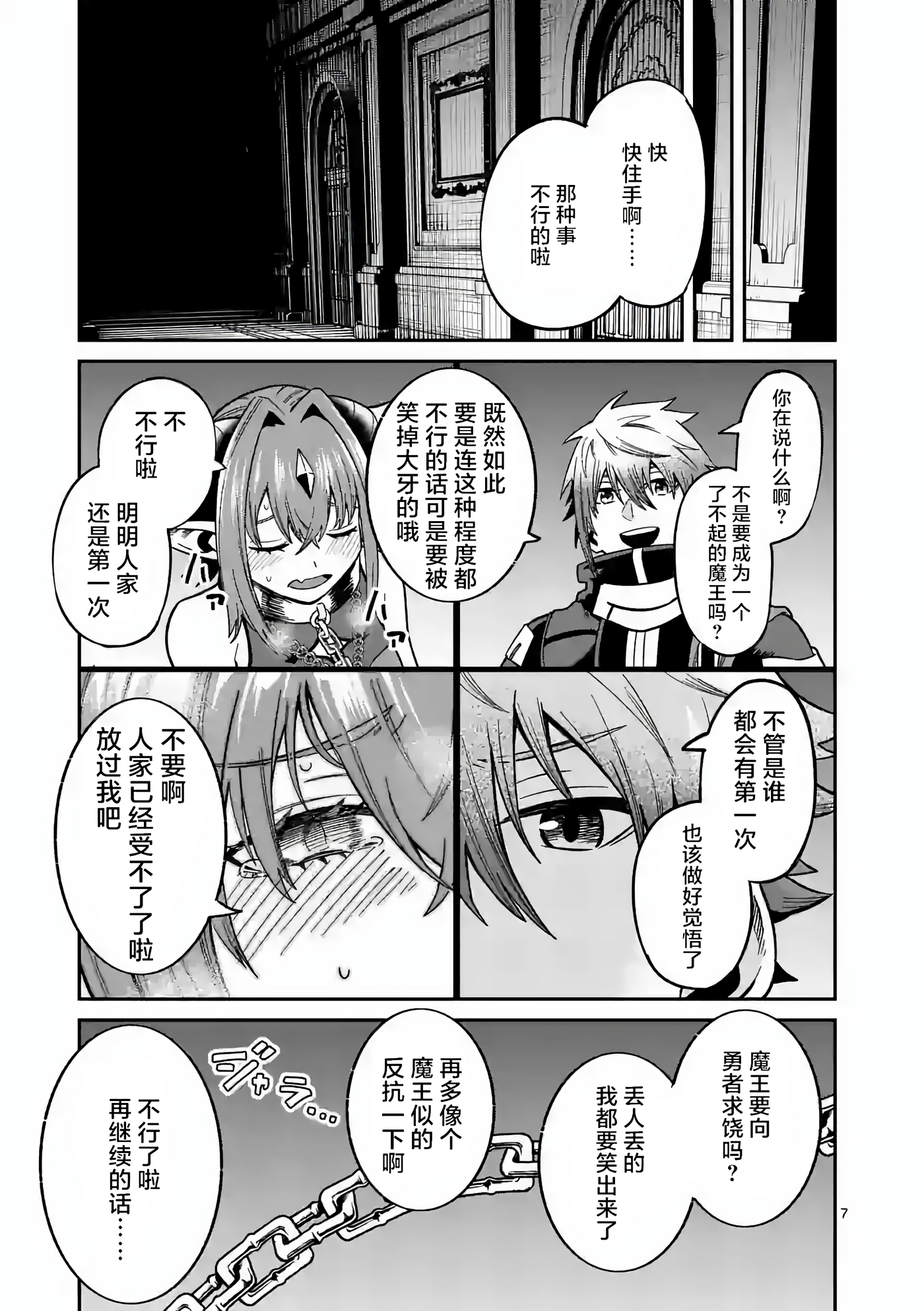 Page 7