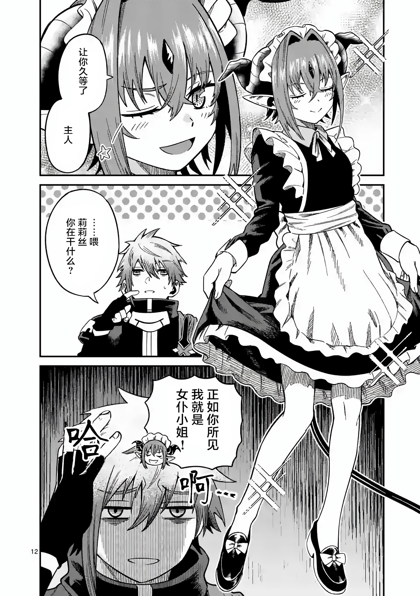 Page 12