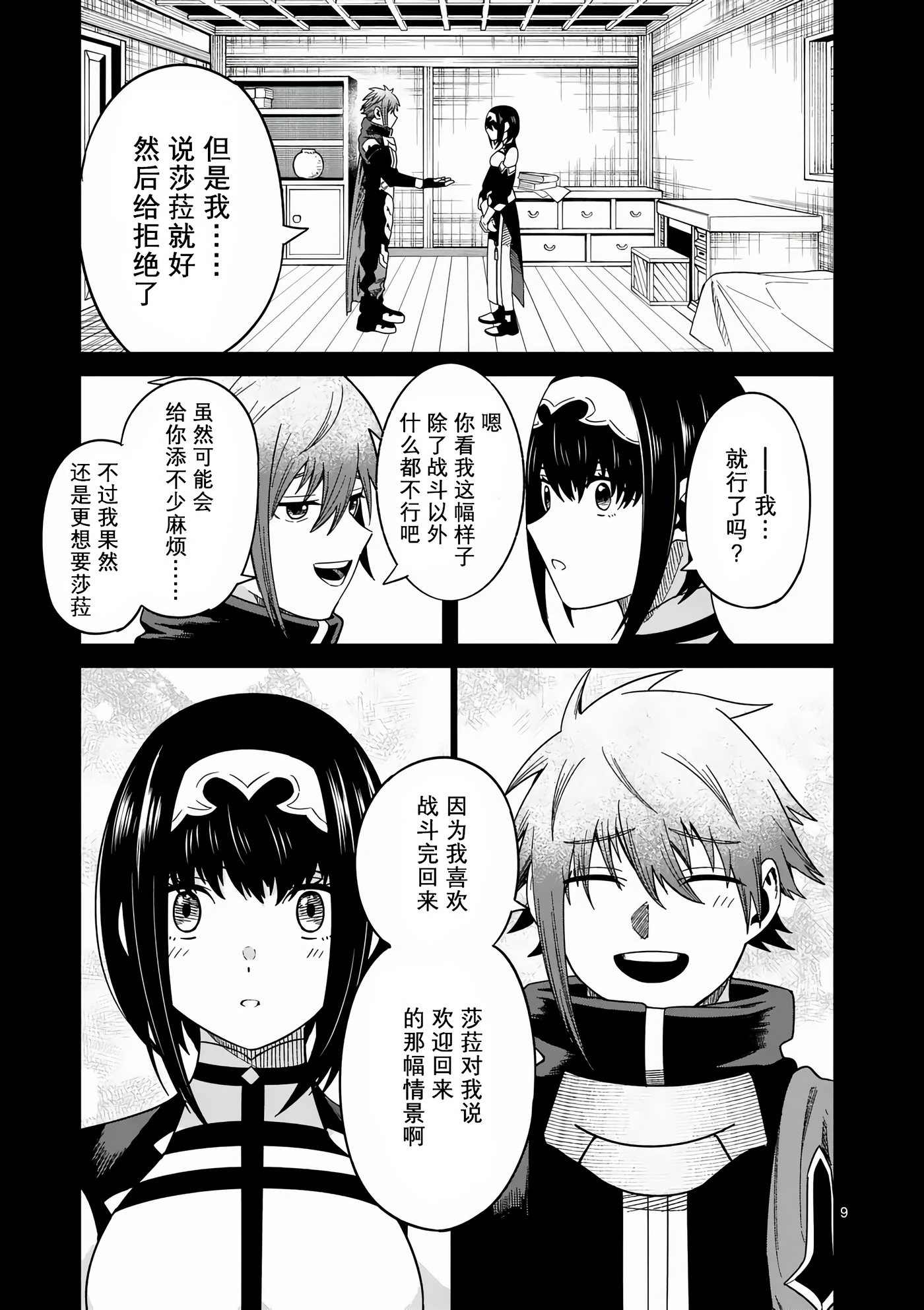 Page 9