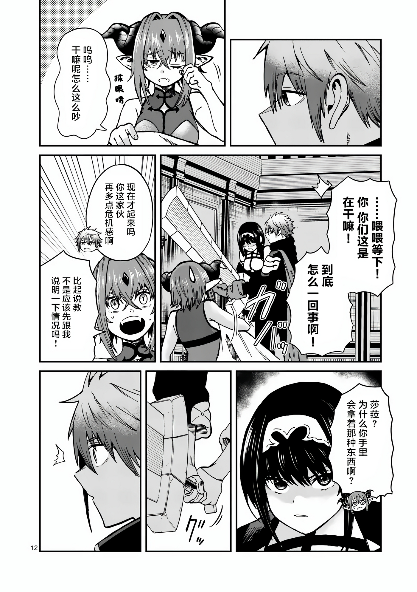 Page 12