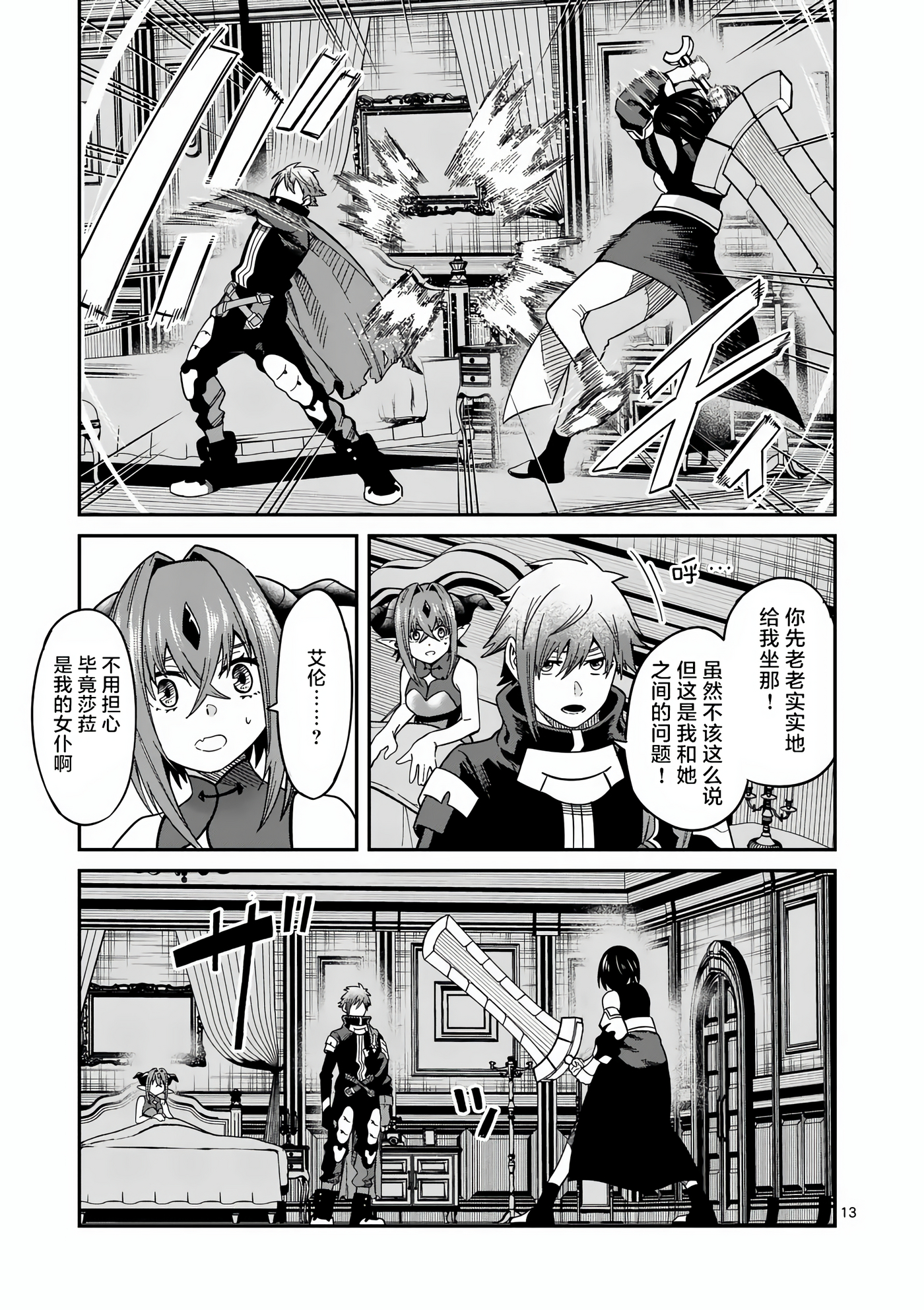 Page 13