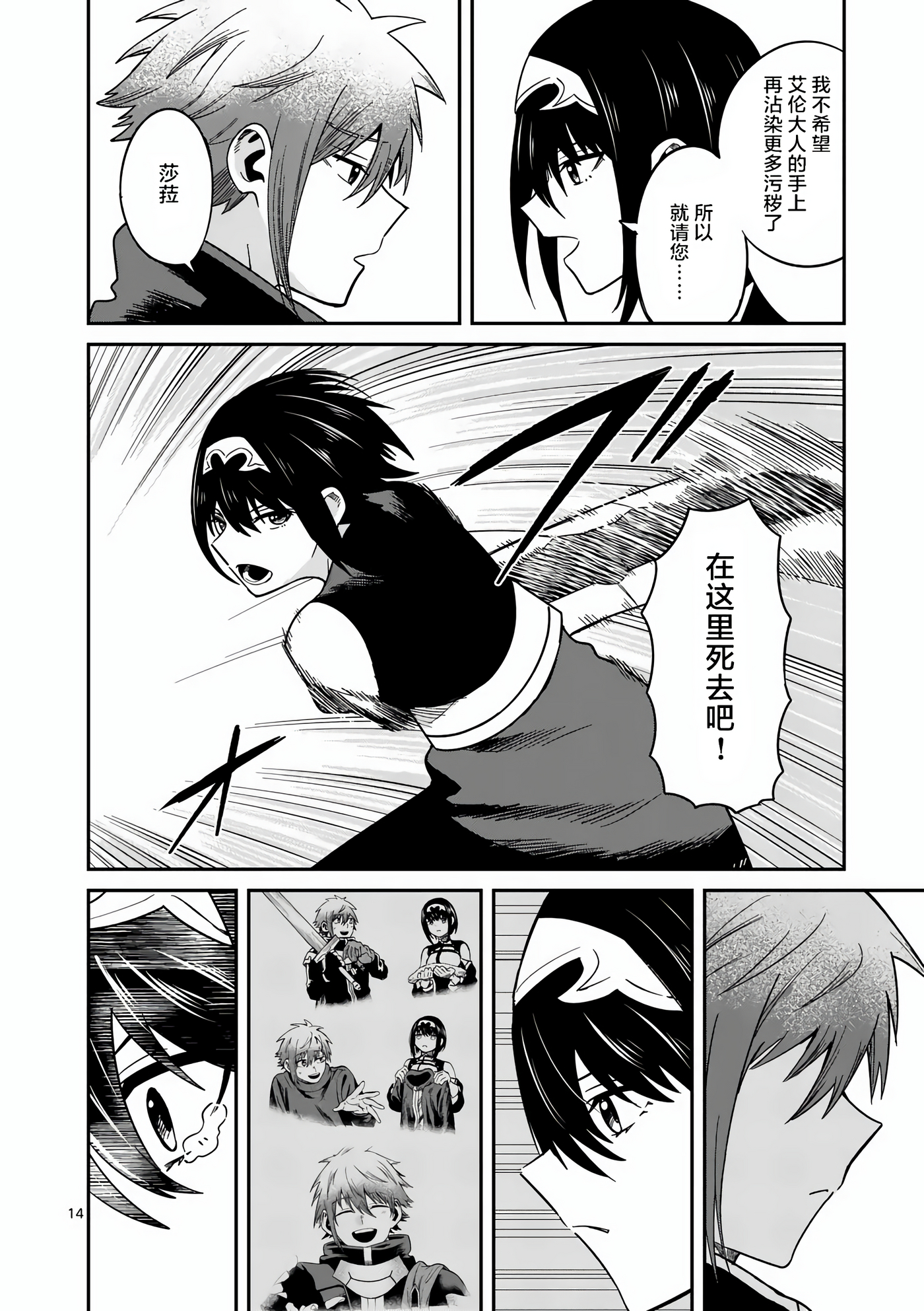 Page 14