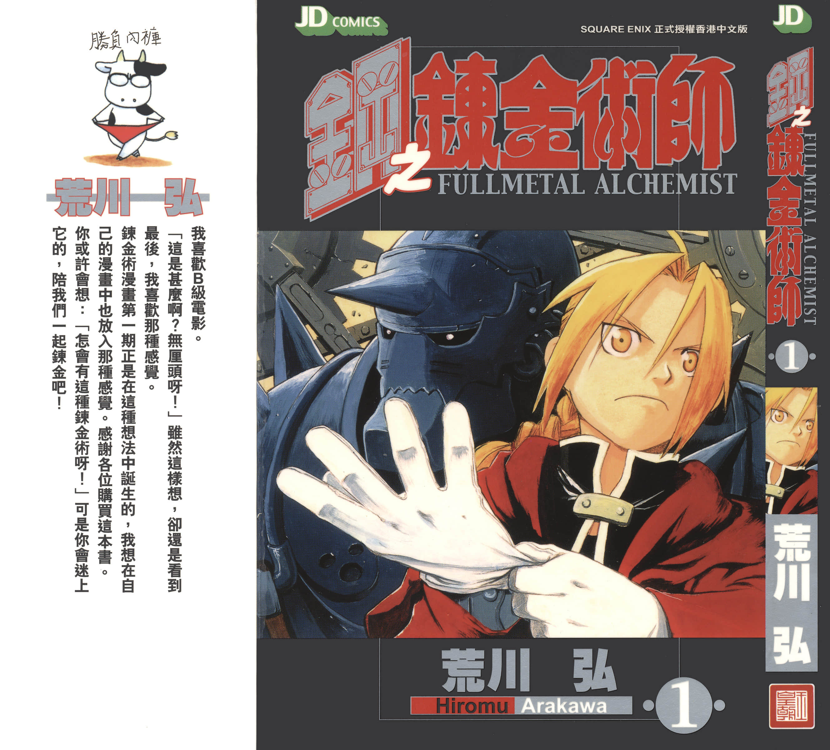 钢之链金术师【1-27卷 全是中文】【鋼の錬金術師／鋼之鍊金術師】【已完结】