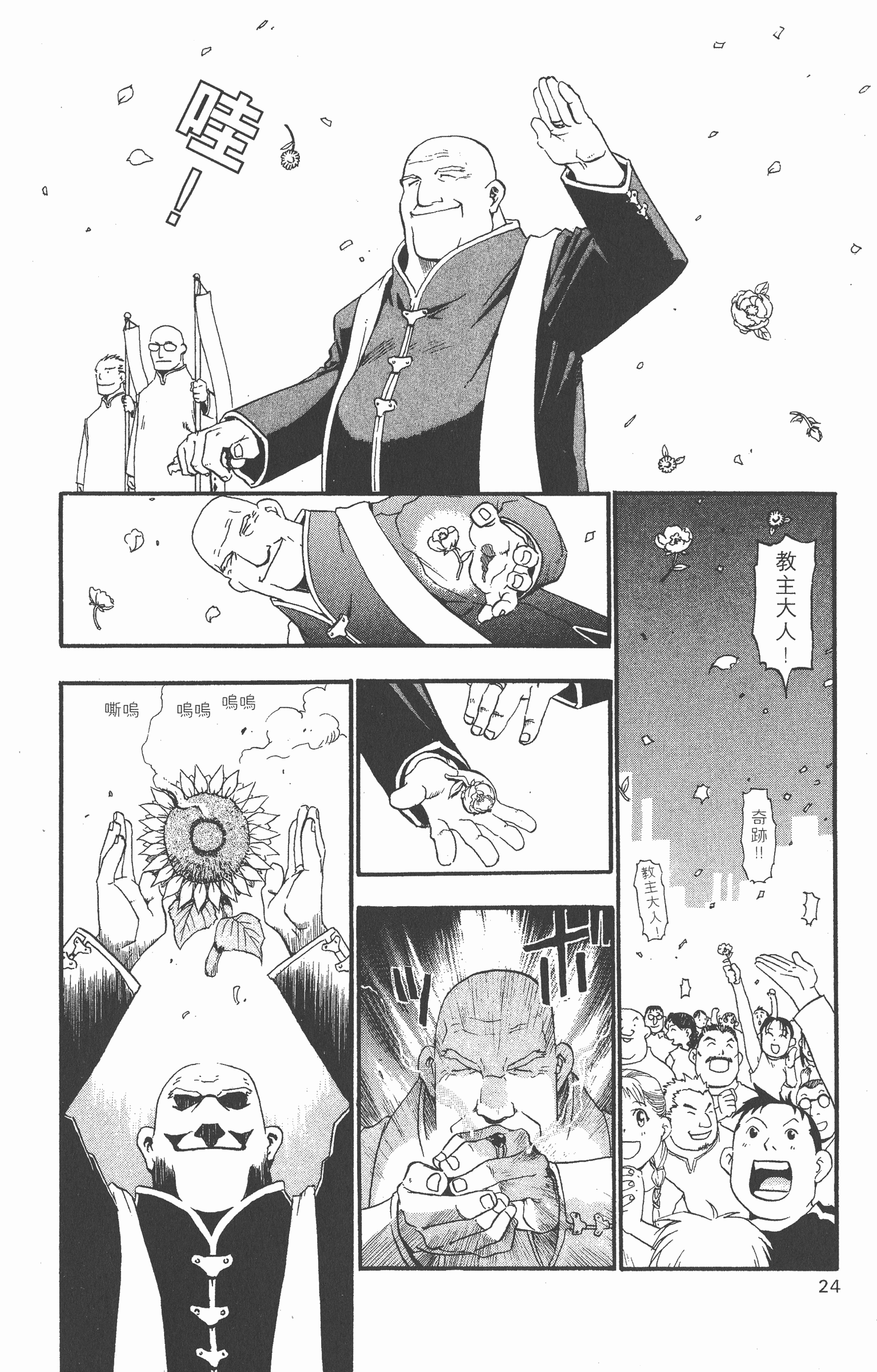 Page 25