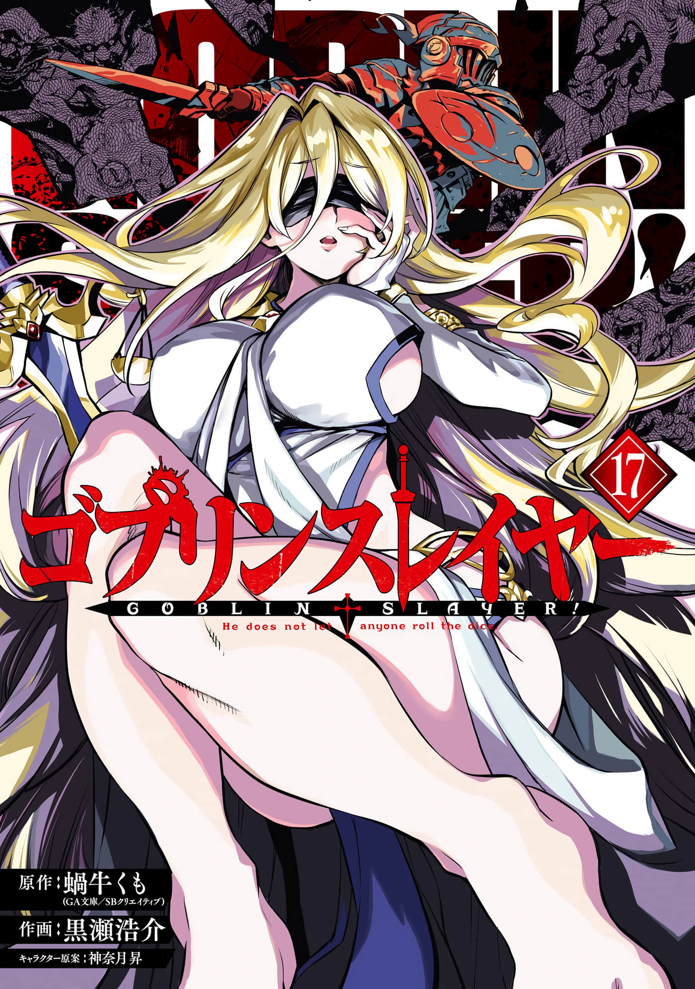 哥布林杀手【1-107话 100-107是生肉】【ゴブリンスレイヤー／哥布林殺手】