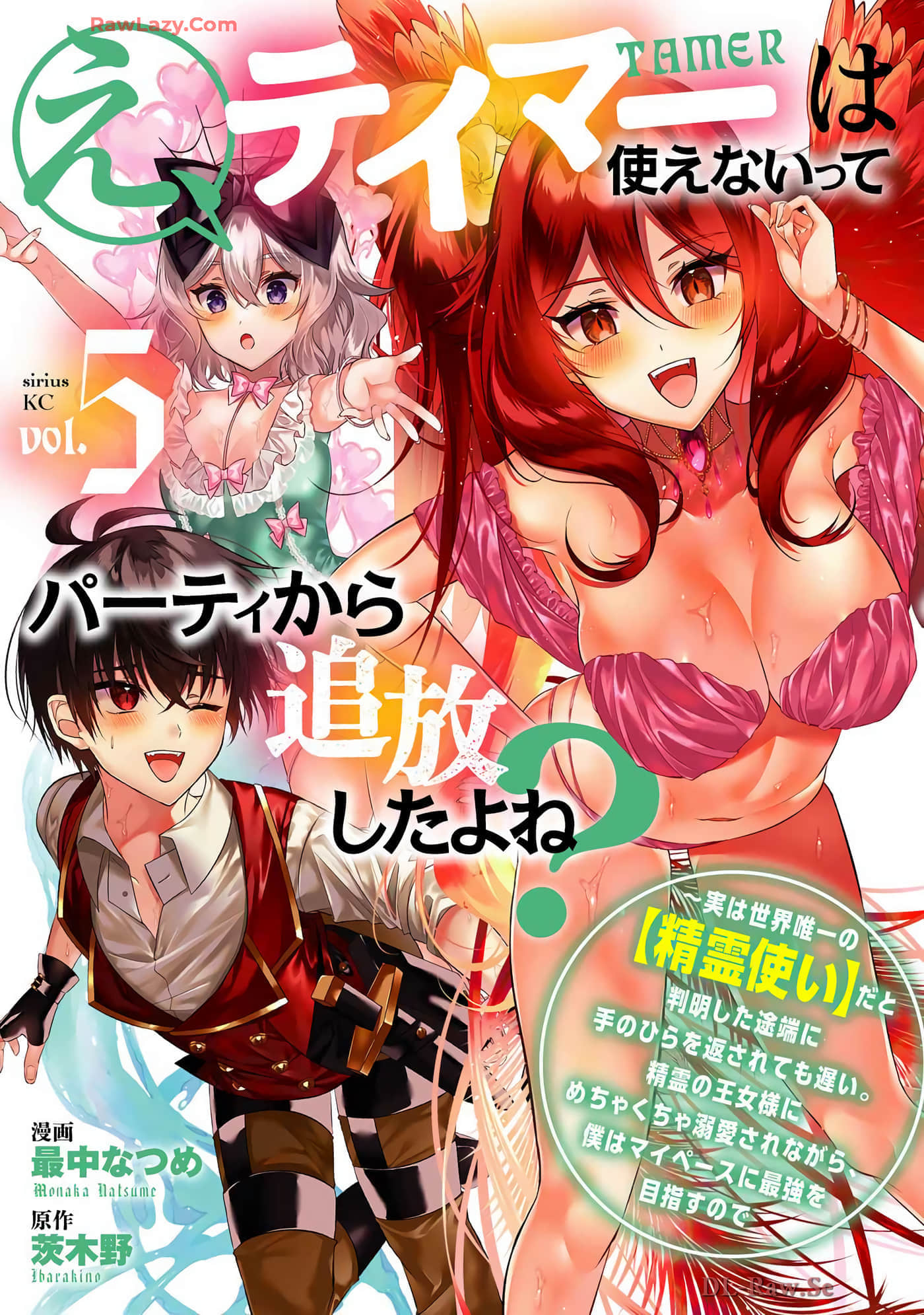 知道驯兽师的含金量吗？【1-31话 2-31是生肉】【え、テイマーは使えないってパーティから追放したよね】