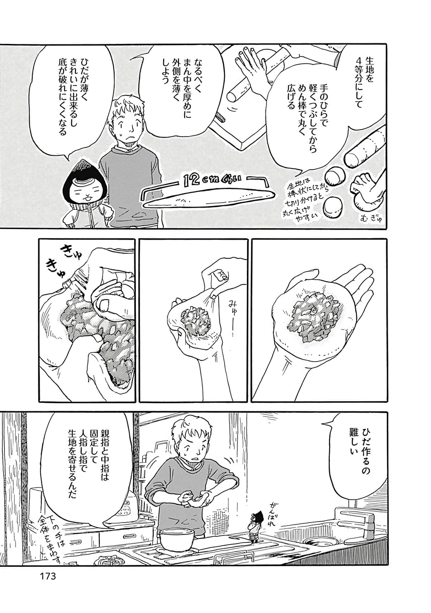 Page 174