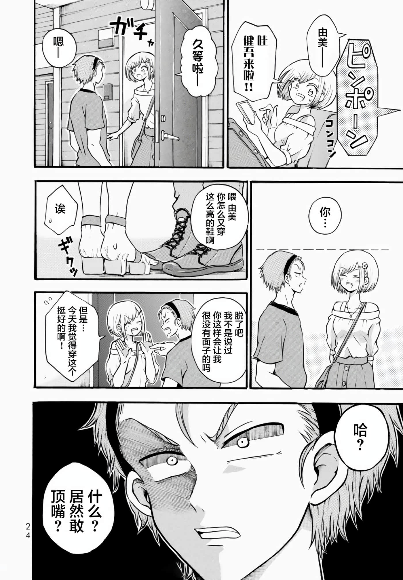 Page 25
