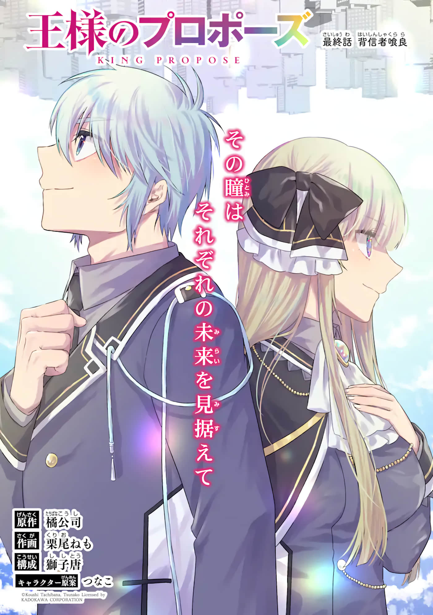 国王的求婚【1-24话 17-24是生肉】【王様のプロポーズ】【已完结】