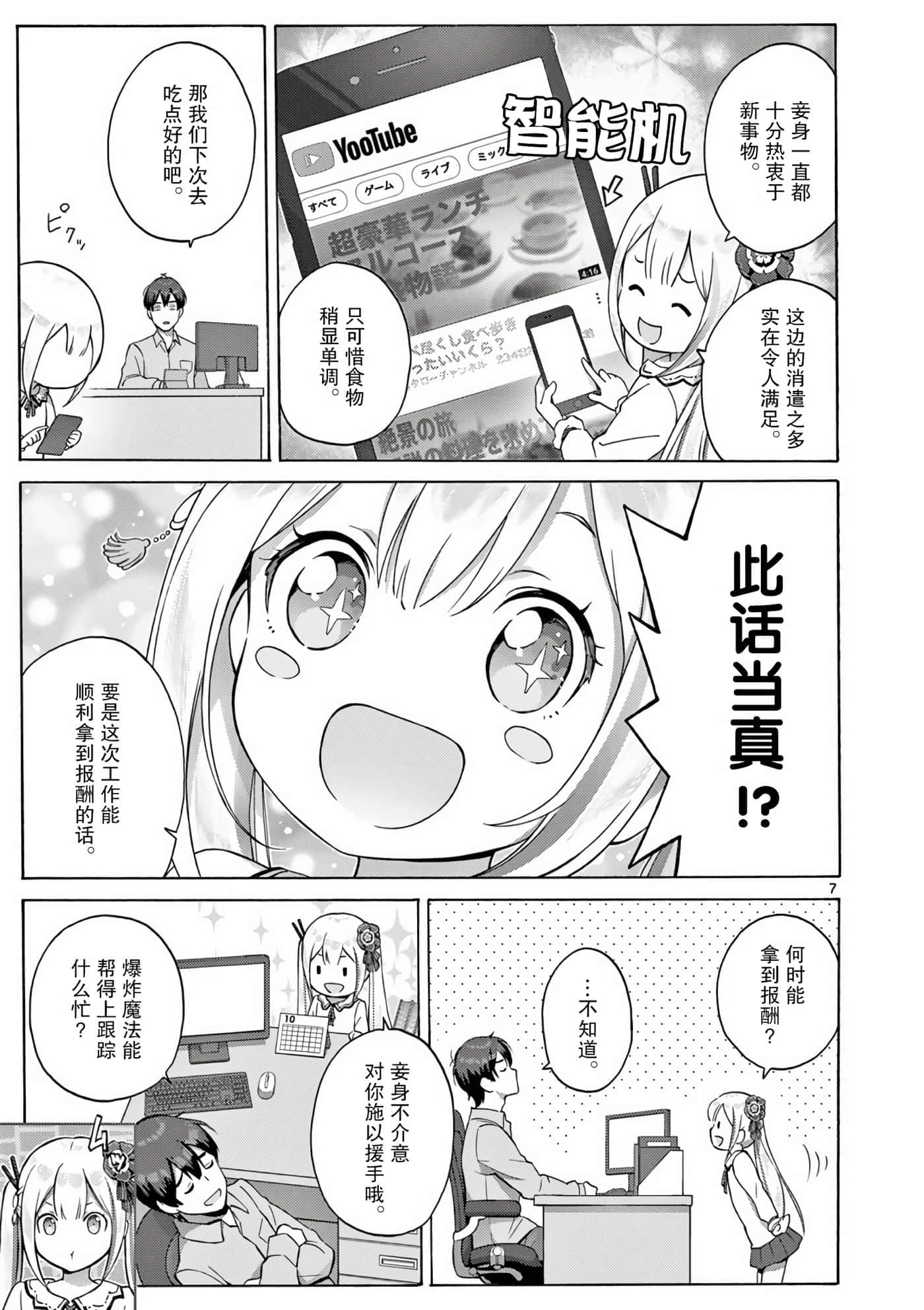 Page 7
