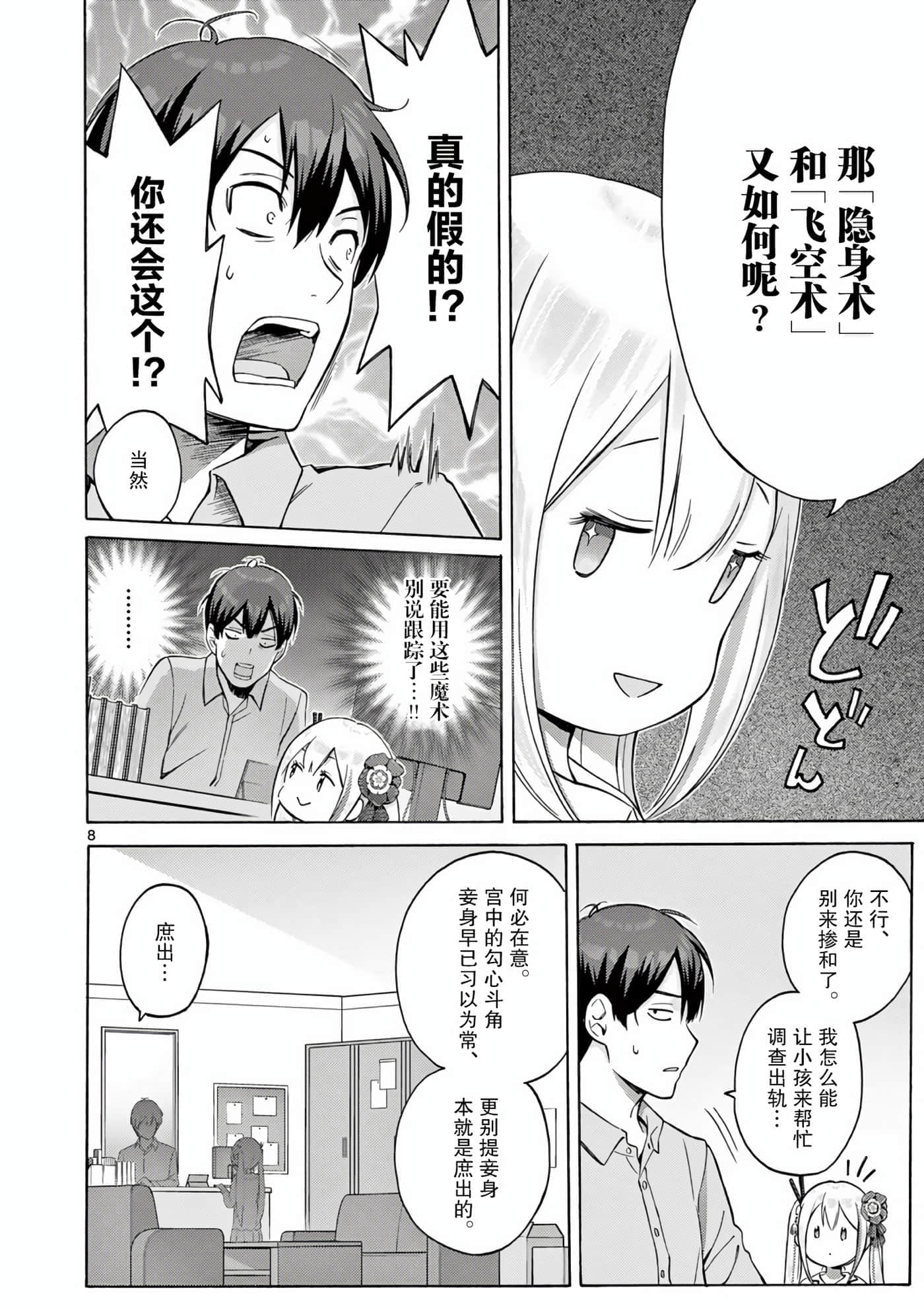 Page 8