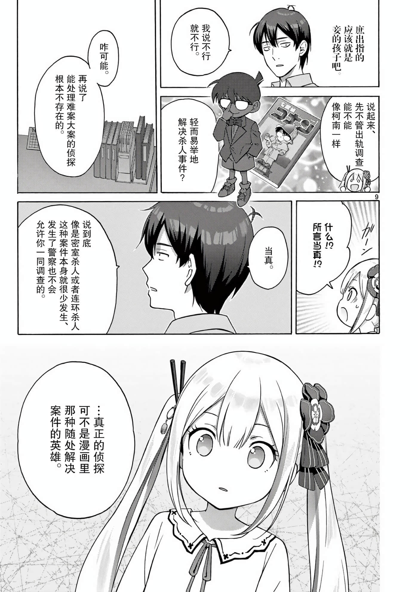 Page 9