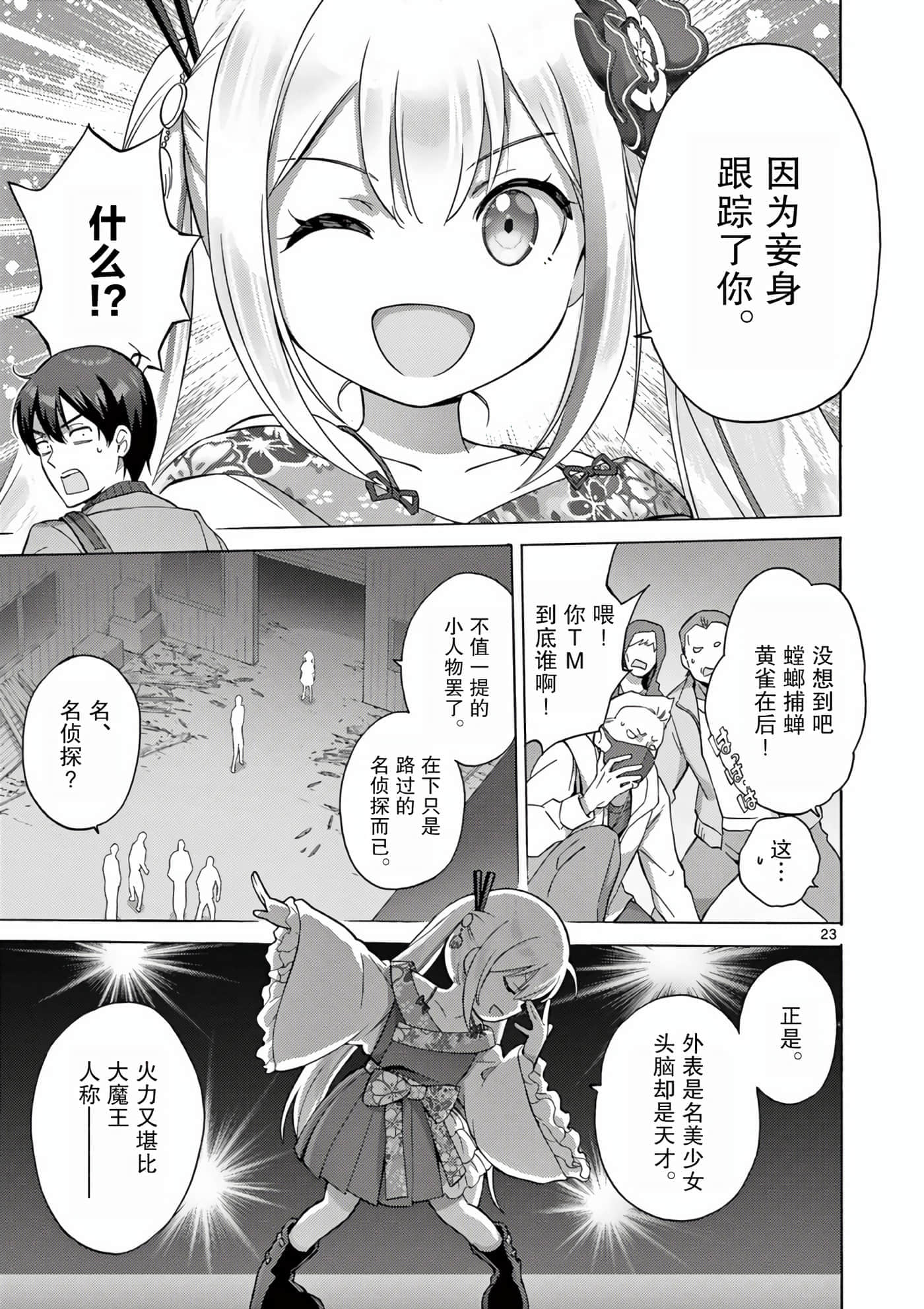 Page 23