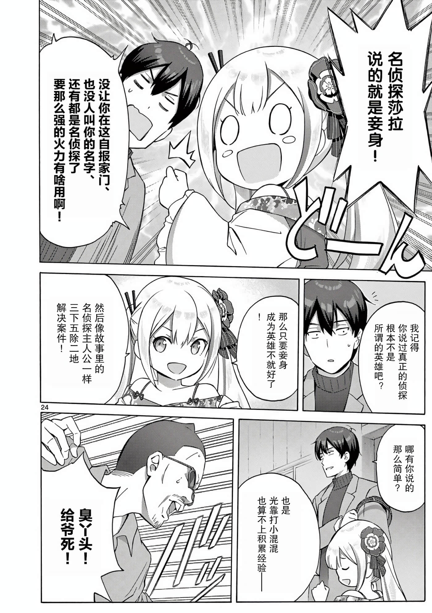 Page 24