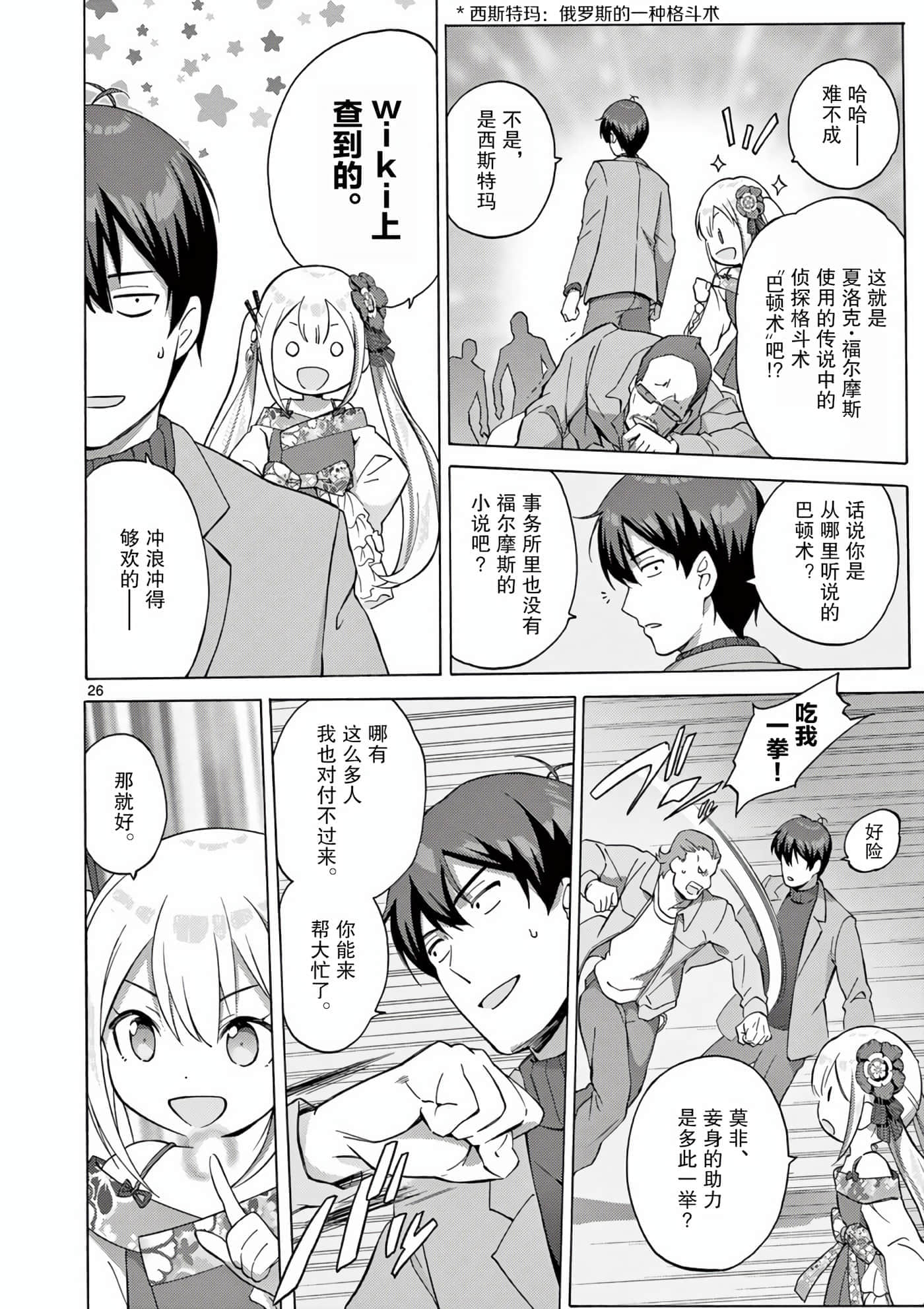 Page 26