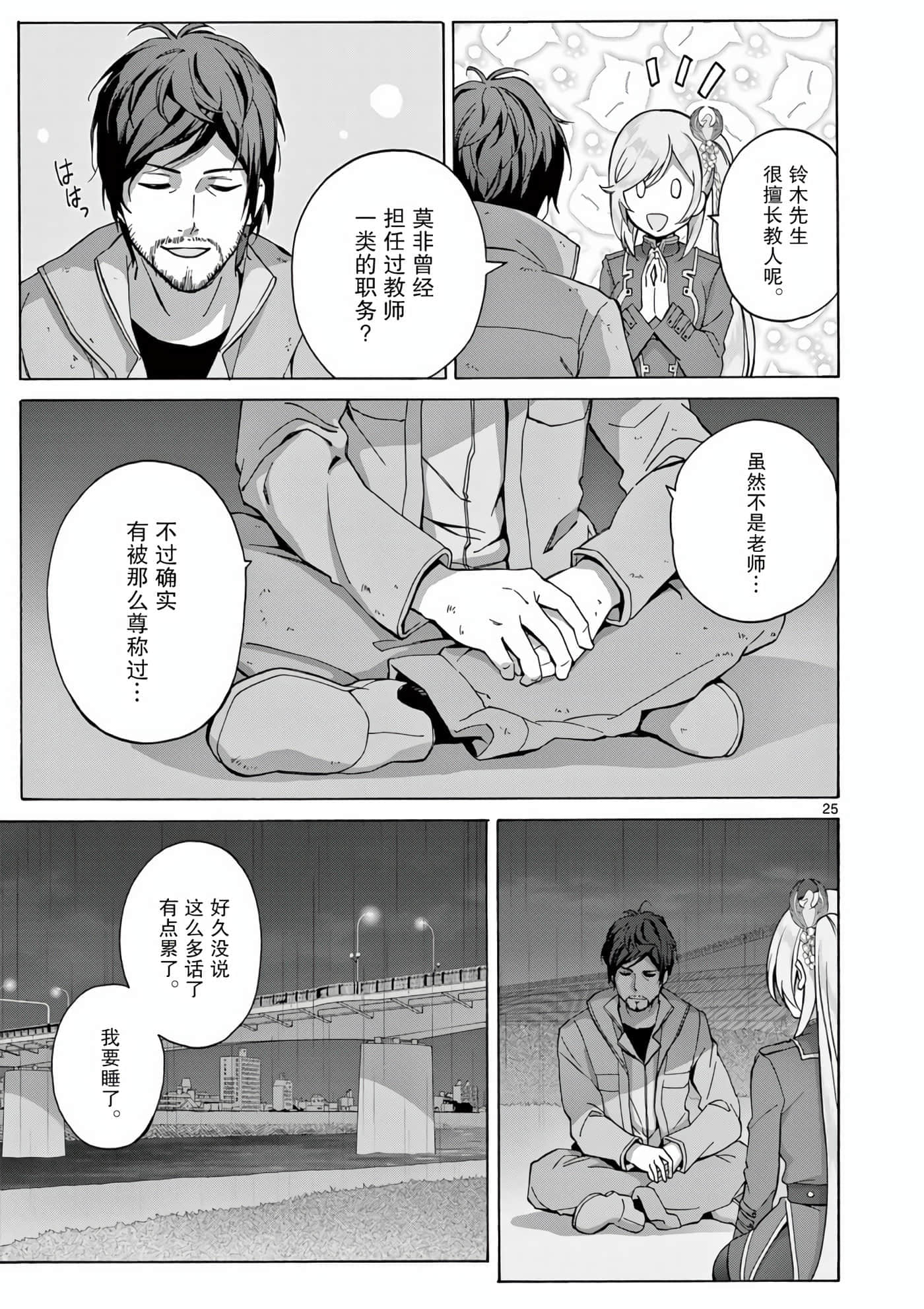 Page 25