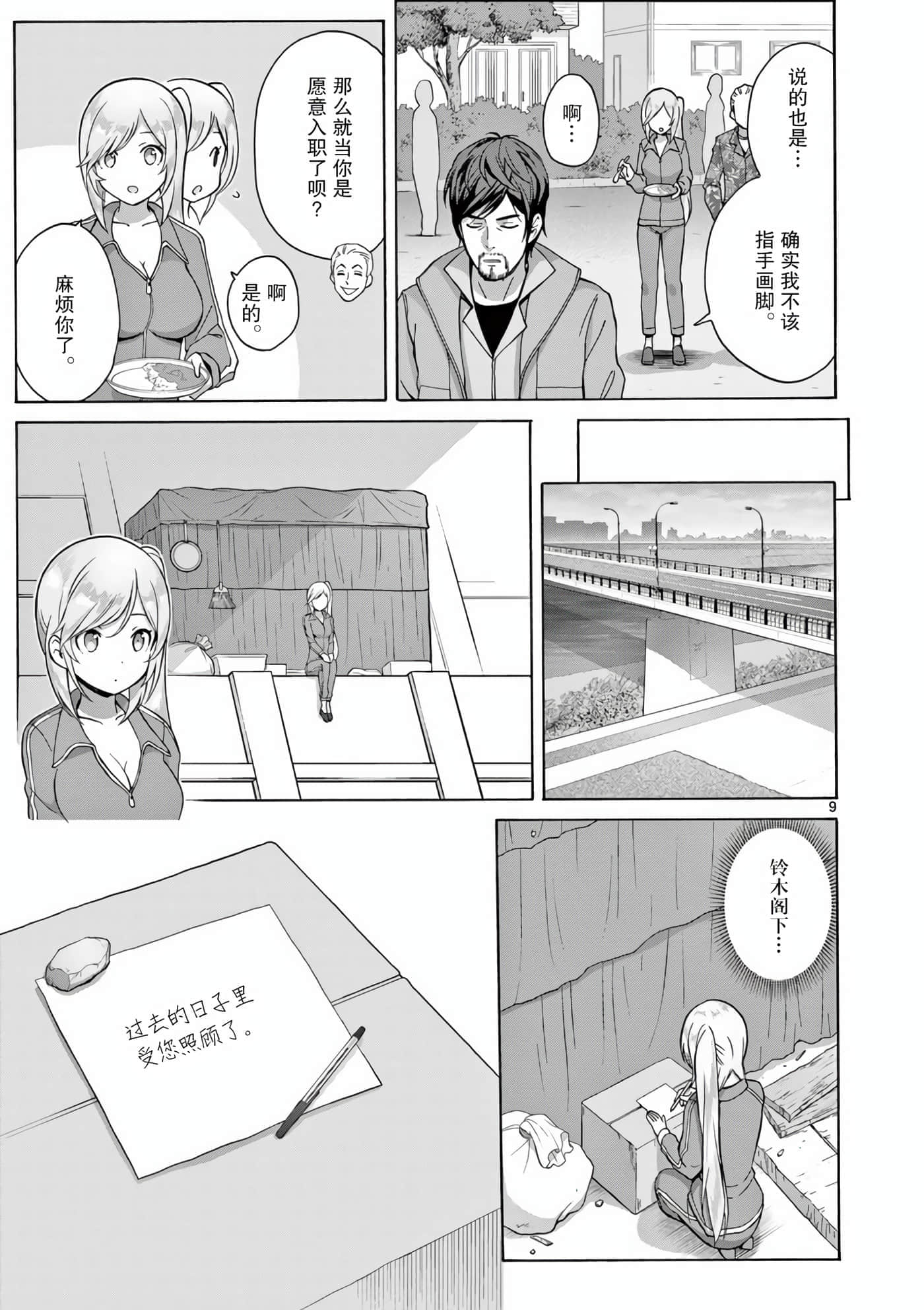 Page 9