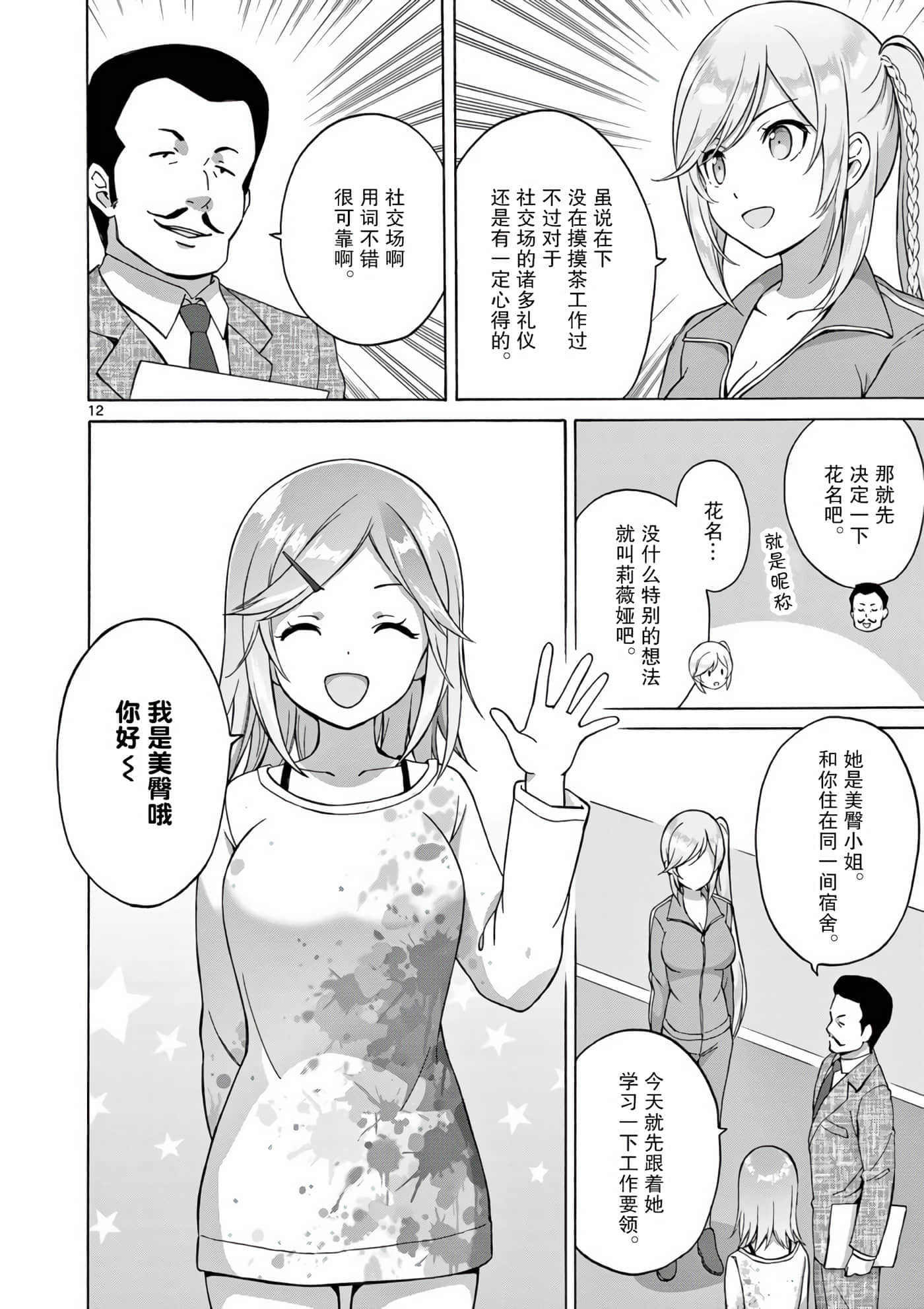 Page 12